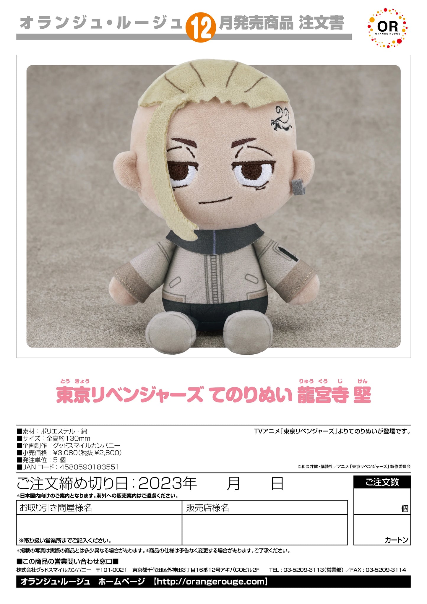 Tokyo Revengers Ken Ryuguji Plushie