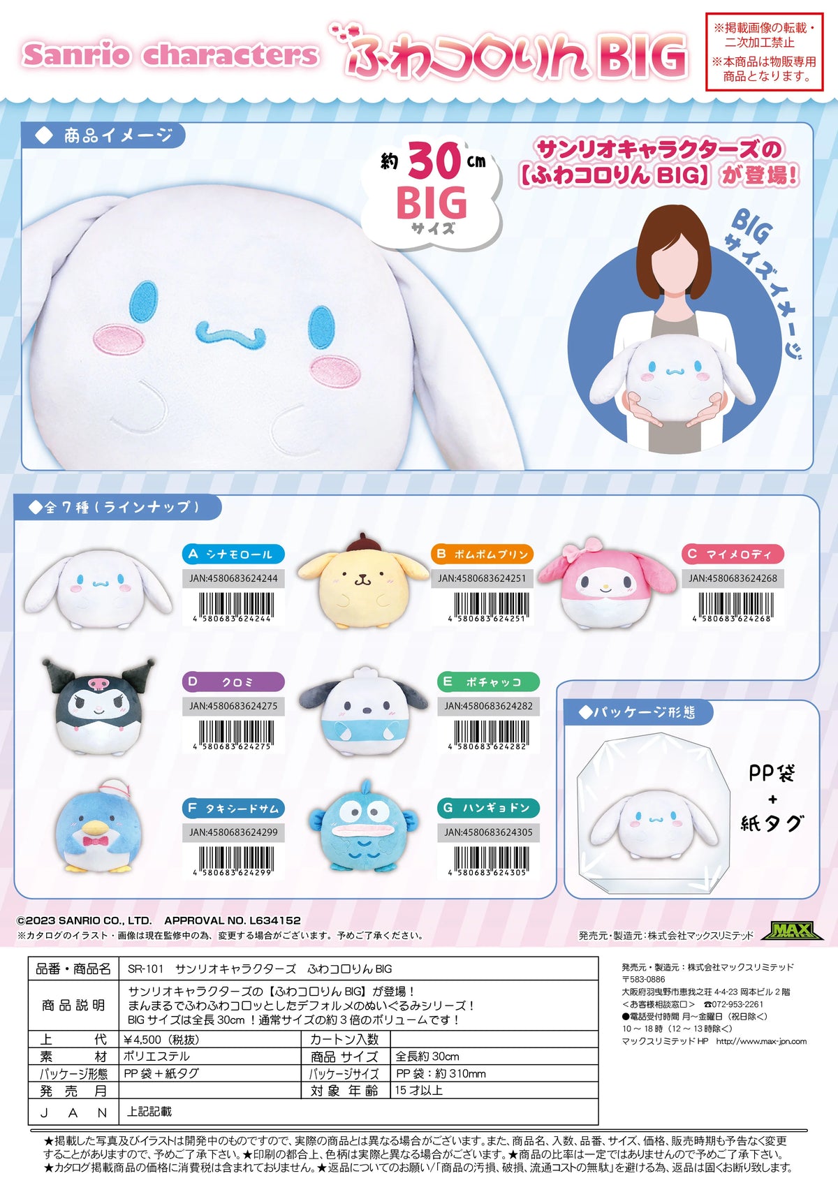 Sanrio Fuwa Kororin Big Plush Character