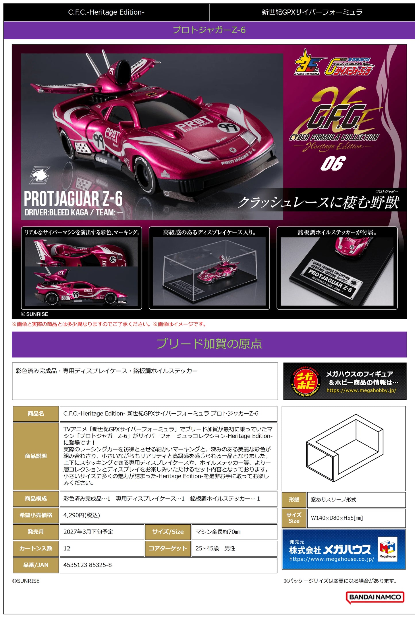 Cyber Formula Collection -Heritage Edition-Future GPX Cyber FormulaProto Jaguar Z-6