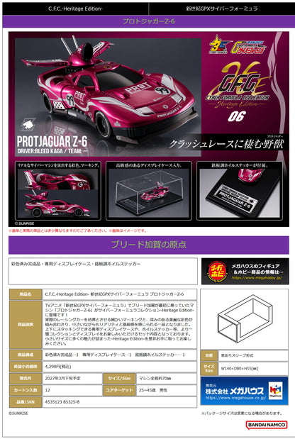 Cyber Formula Collection -Heritage Edition-Future GPX Cyber FormulaProto Jaguar Z-6