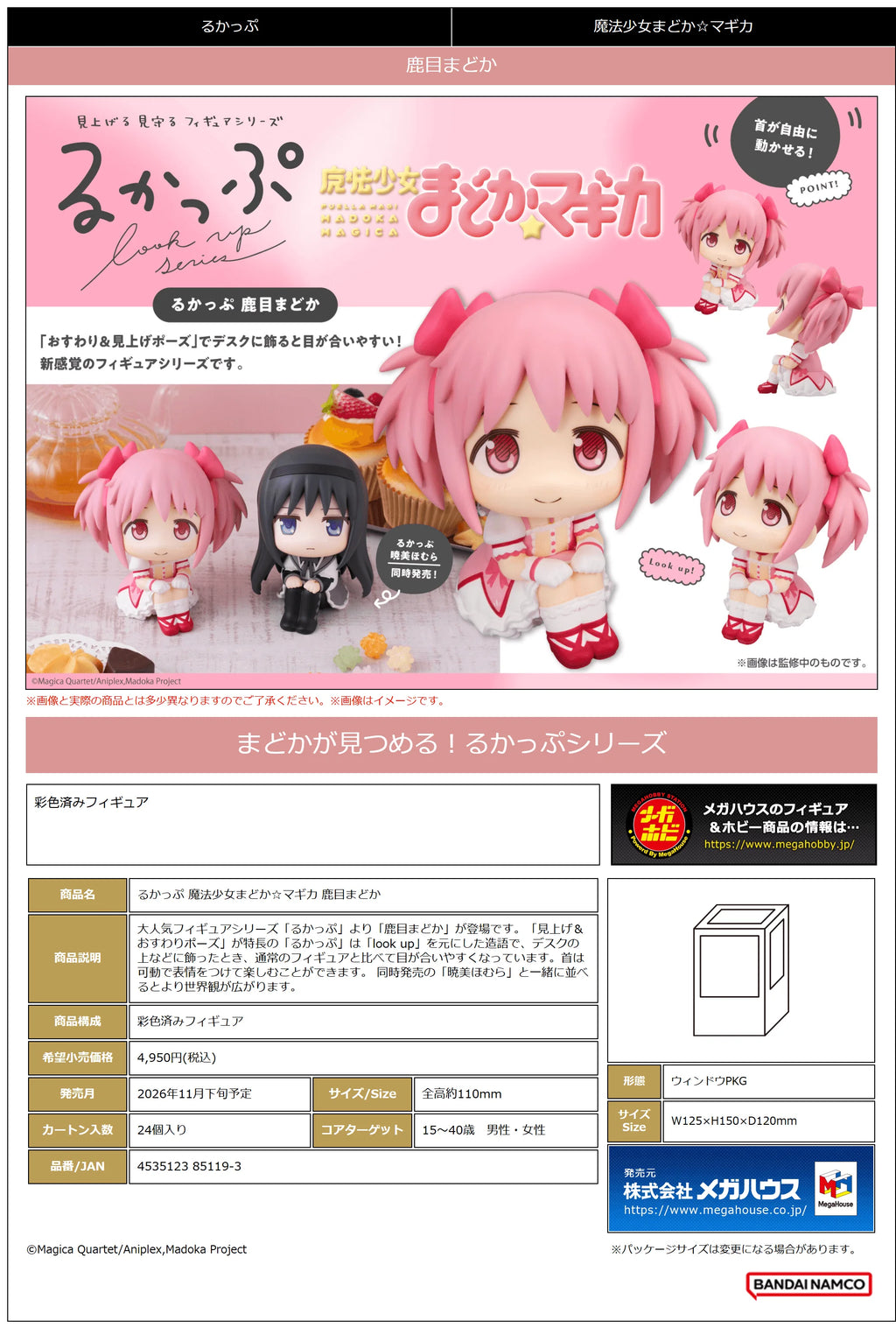 MegaHouse Lookup Puella Magi Madoka Magica Madoka Kaname Figure