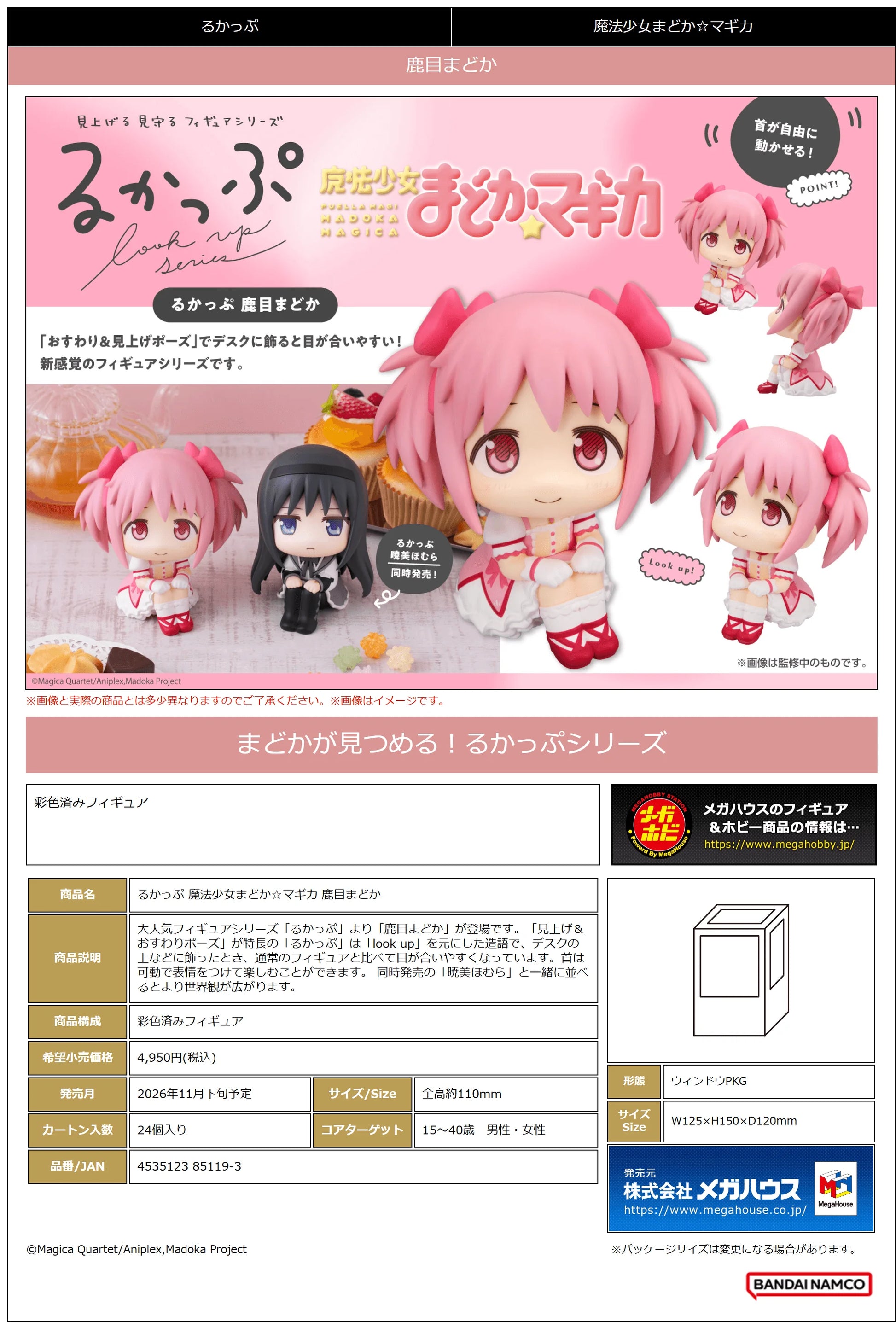 MegaHouse Lookup Puella Magi Madoka Magica Madoka Kaname Figure