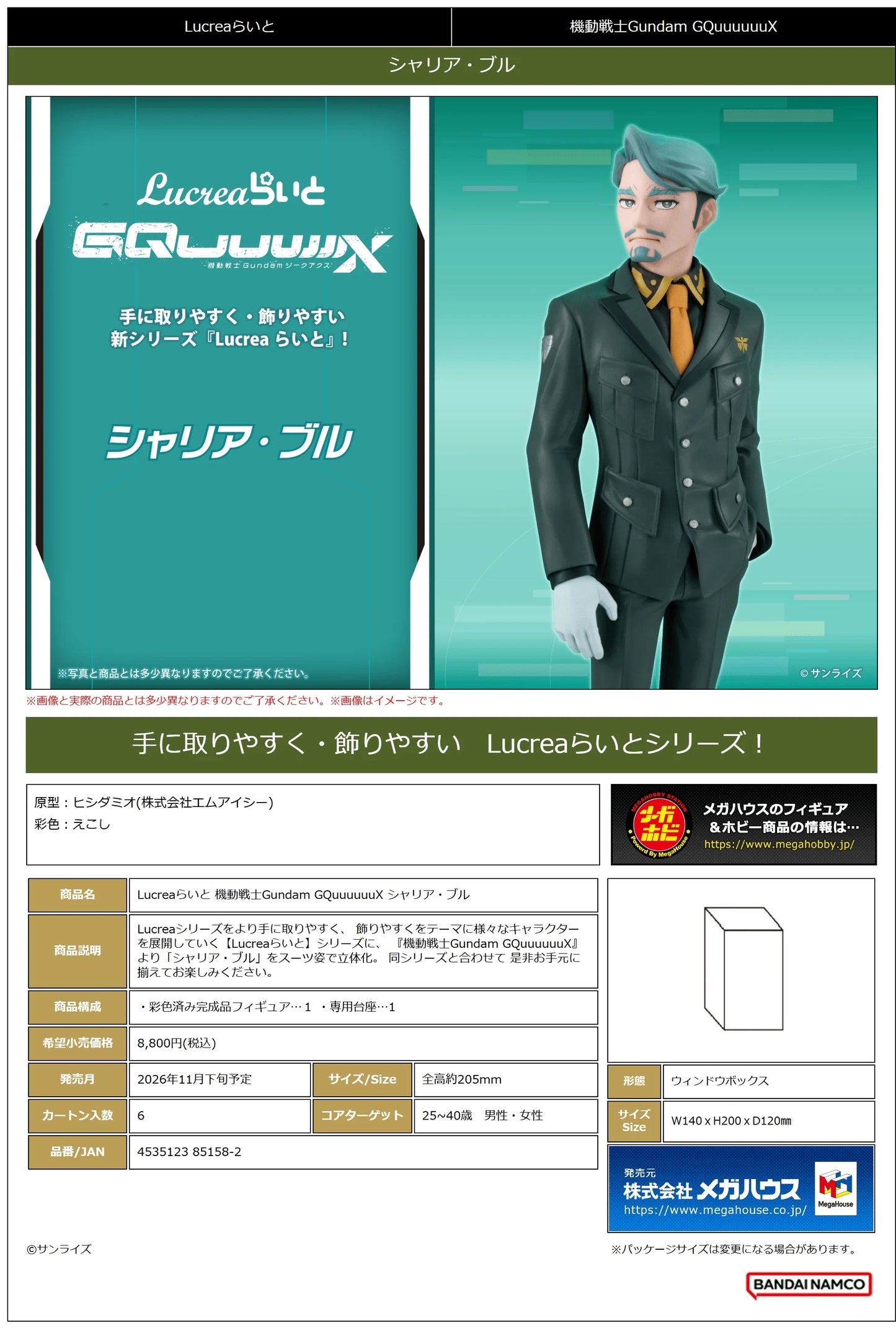Lucrea Lite Mobile Suit Gundam GQuuuuuuX Challia Bull