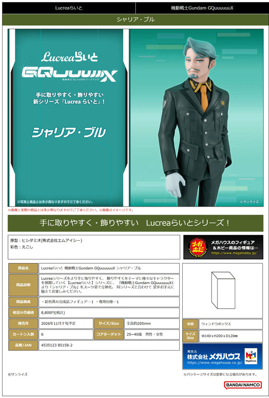 Lucrea Lite Mobile Suit Gundam GQuuuuuuX Challia Bull