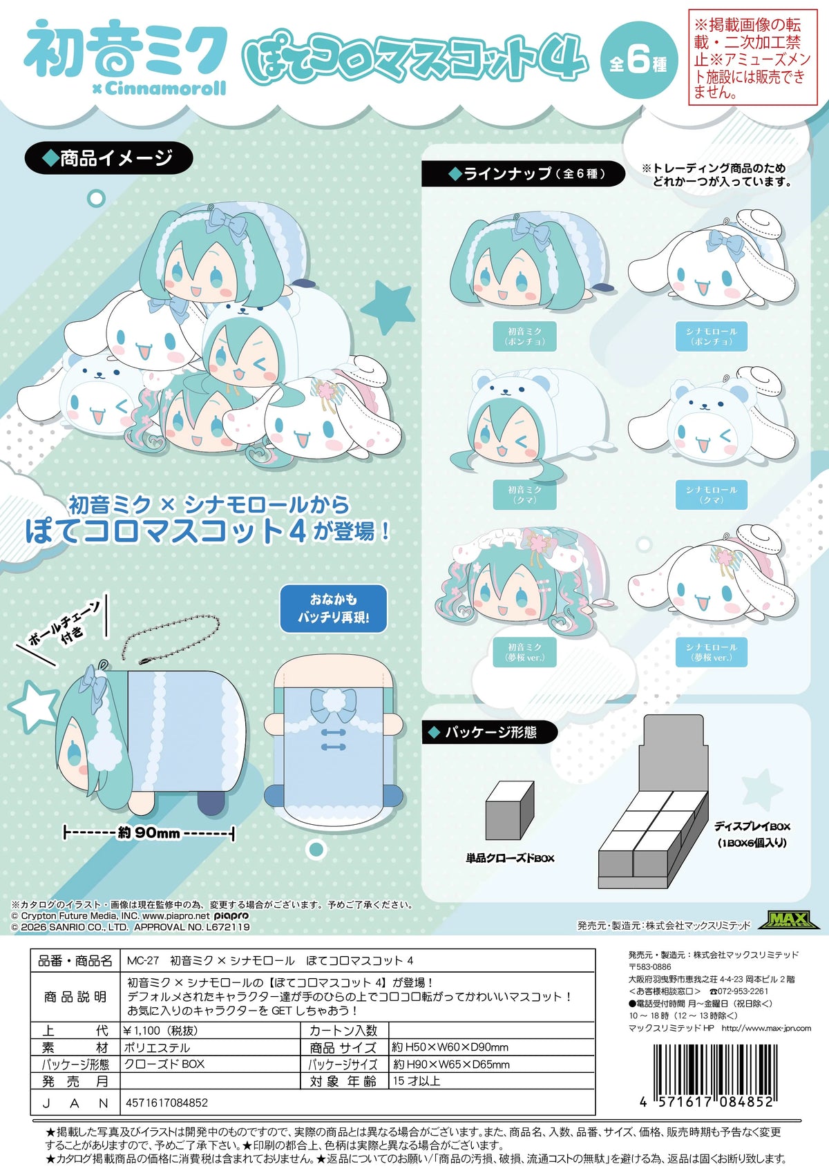 Hatsune Miku × Cinnamoroll PoteKoro Mascot Vol. 4 (Box of 6)