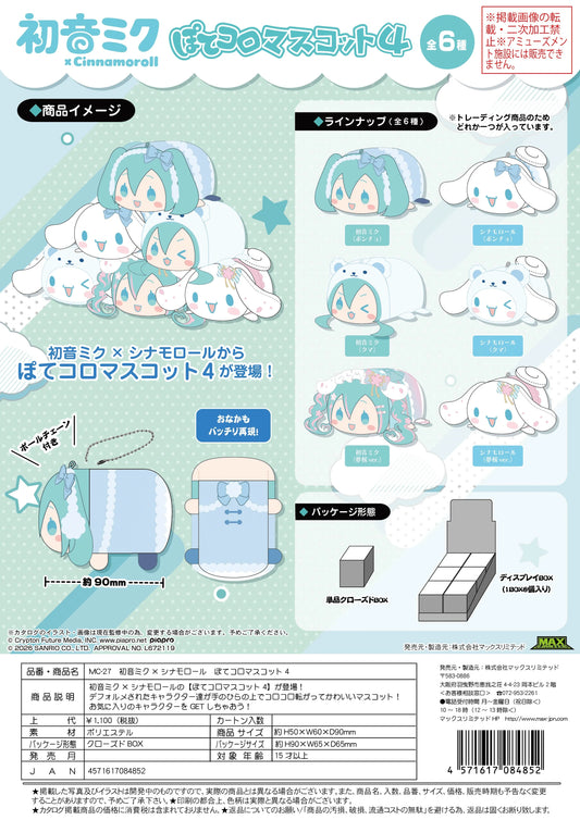Hatsune Miku × Cinnamoroll PoteKoro Mascot Vol. 4 (Box of 6)