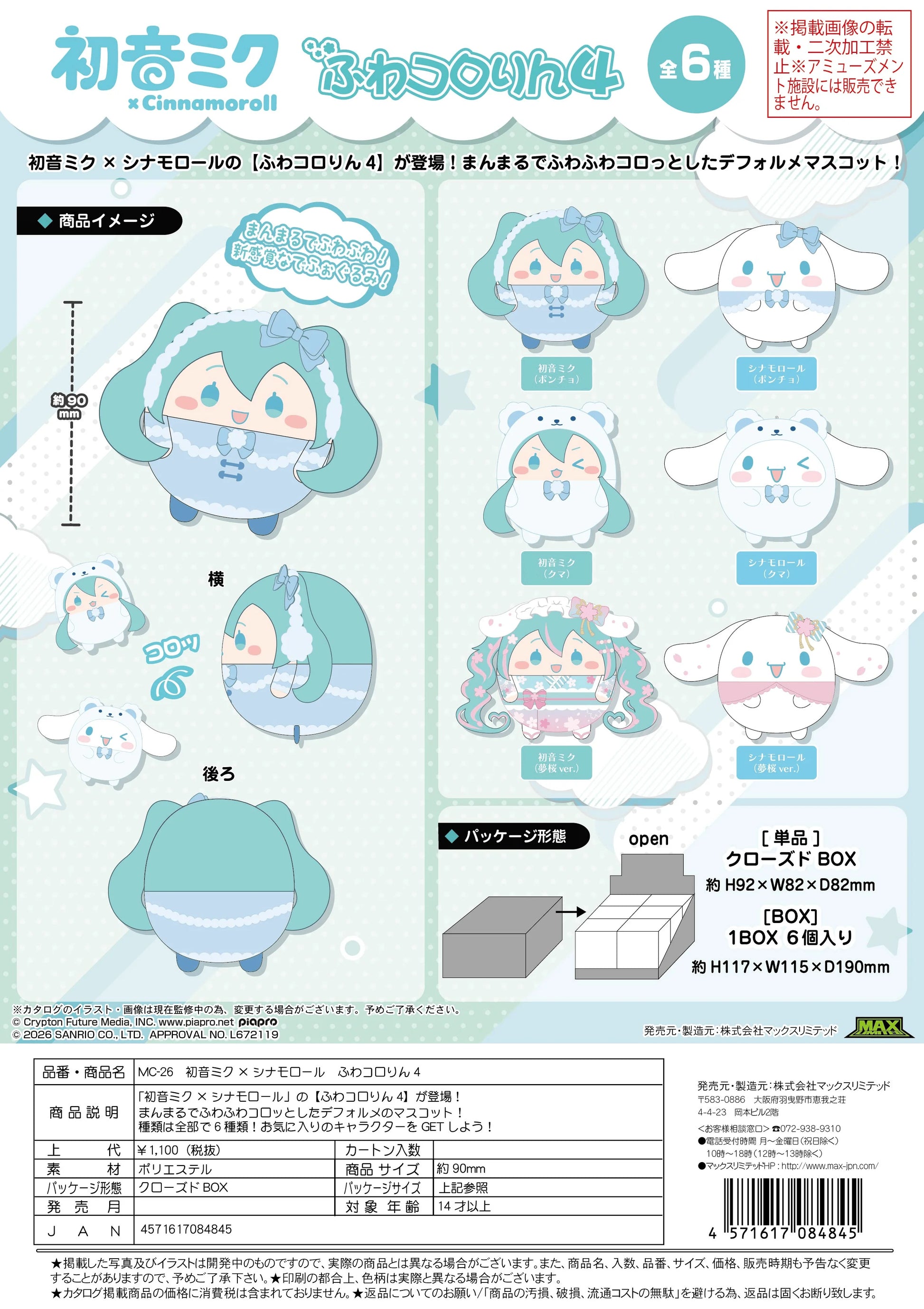 Hatsune Miku × Cinnamoroll Fuwa Kororin Vol. 4 (Box of 6)