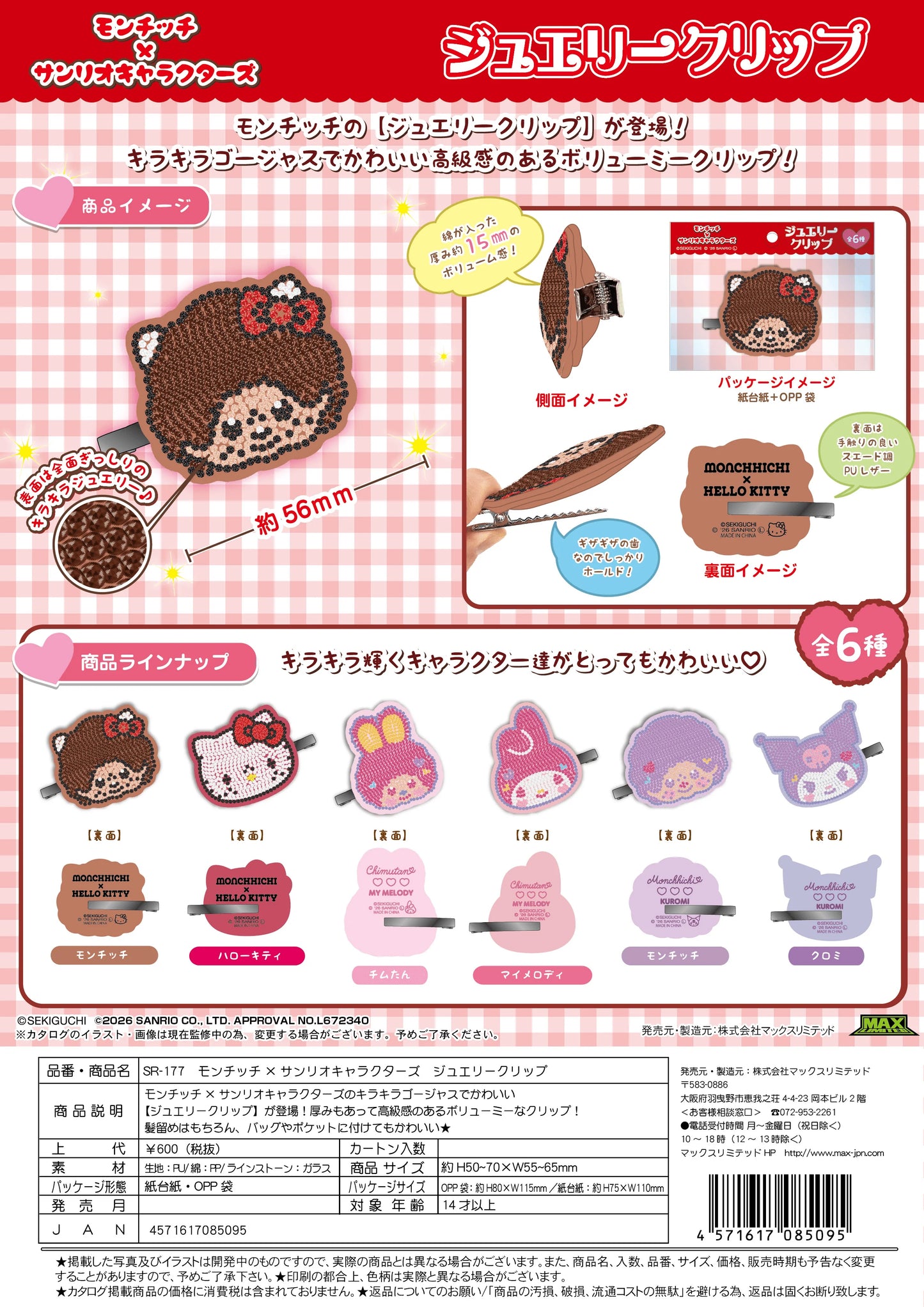 Monchhichi × Sanrio Characters Jewelry Clip (Box of 30)