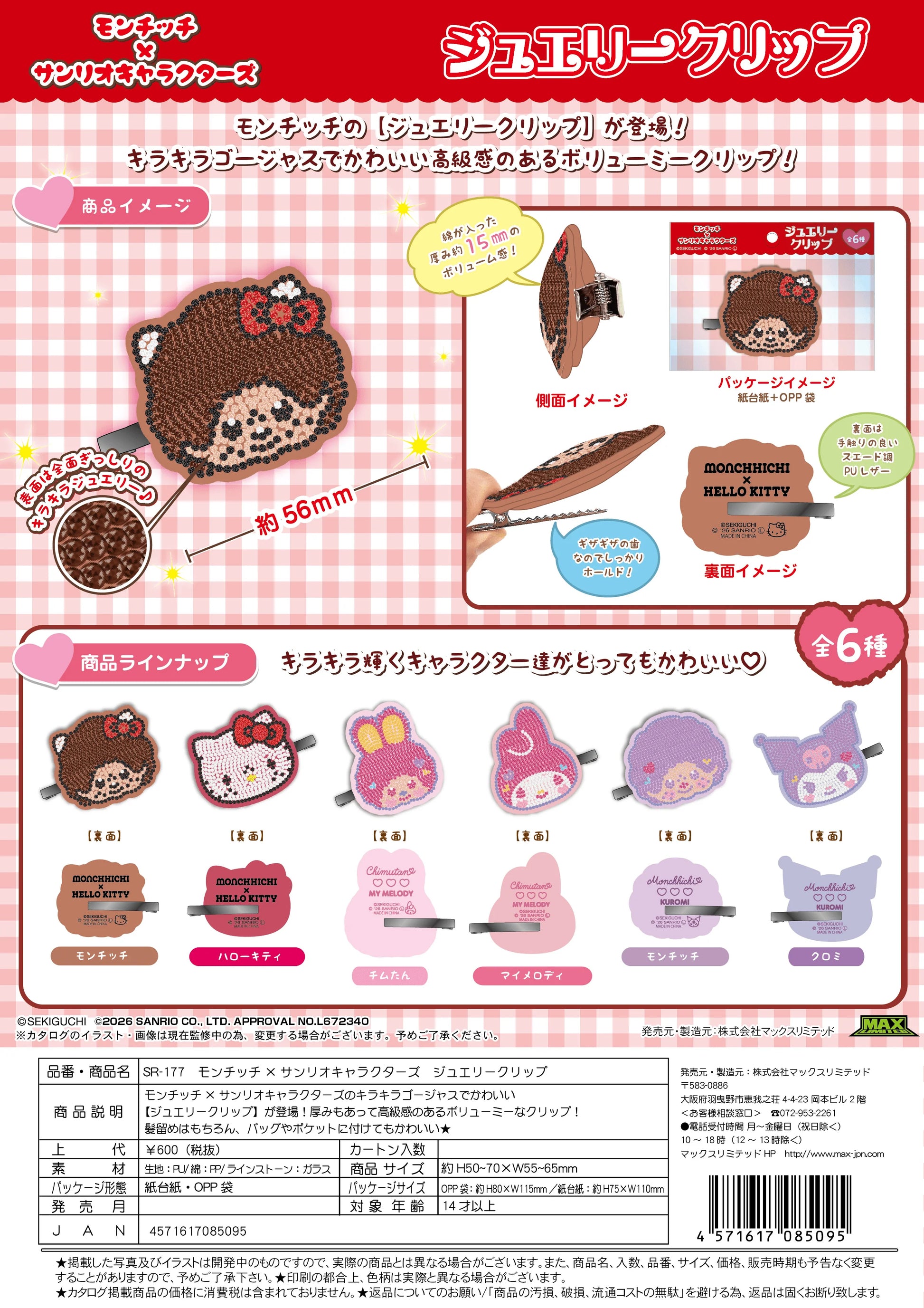 Monchhichi × Sanrio Characters Jewelry Clip (Box of 30)