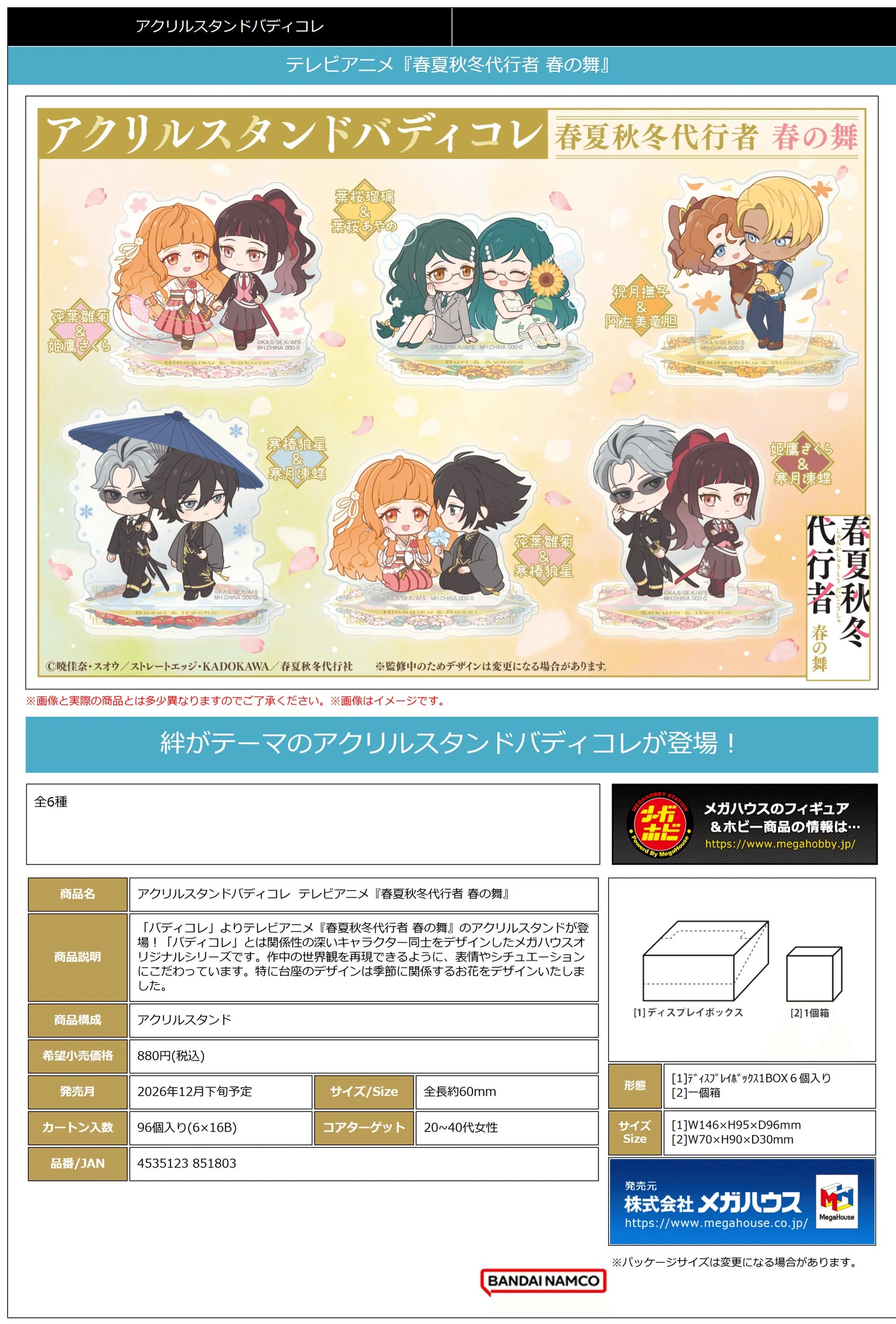 Acrylic Stand Buddycolle Agents of the Four Seasons ： Dance of Spring