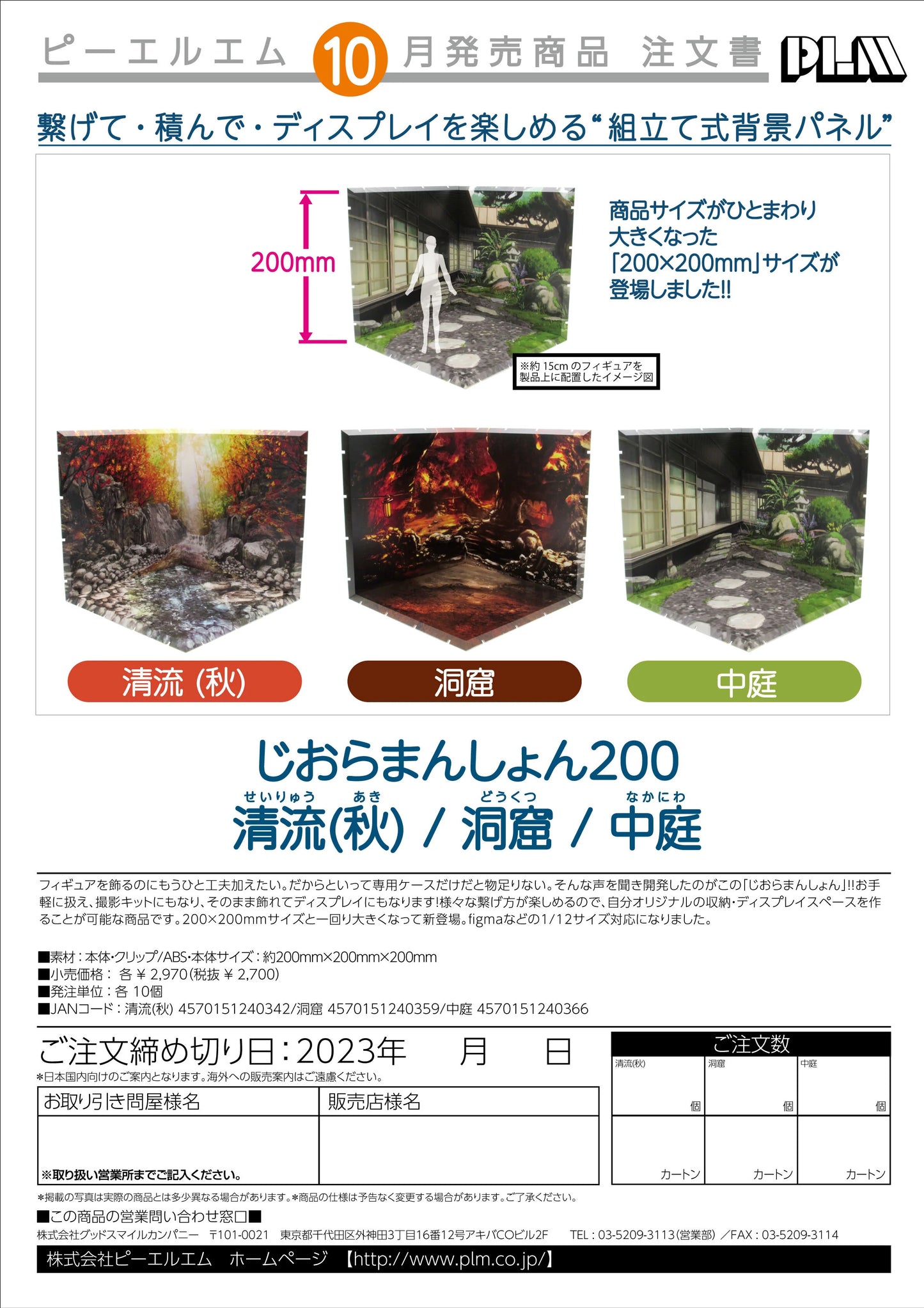 PLM Dioramansion 200 Courtyard Display Panels