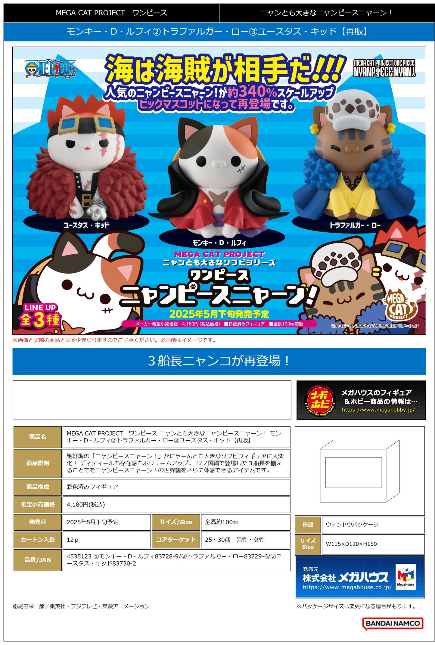 MegaHouse Mega Cat Project One Piece Nyanto Monkey D. Luffy Figure