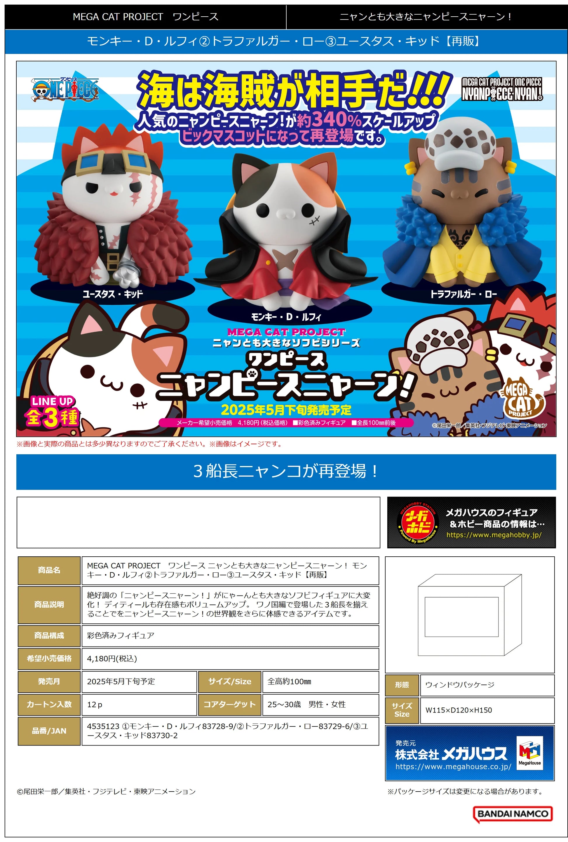 MegaHouse Mega Cat Project One Piece Nyanto Monkey D. Luffy Figure