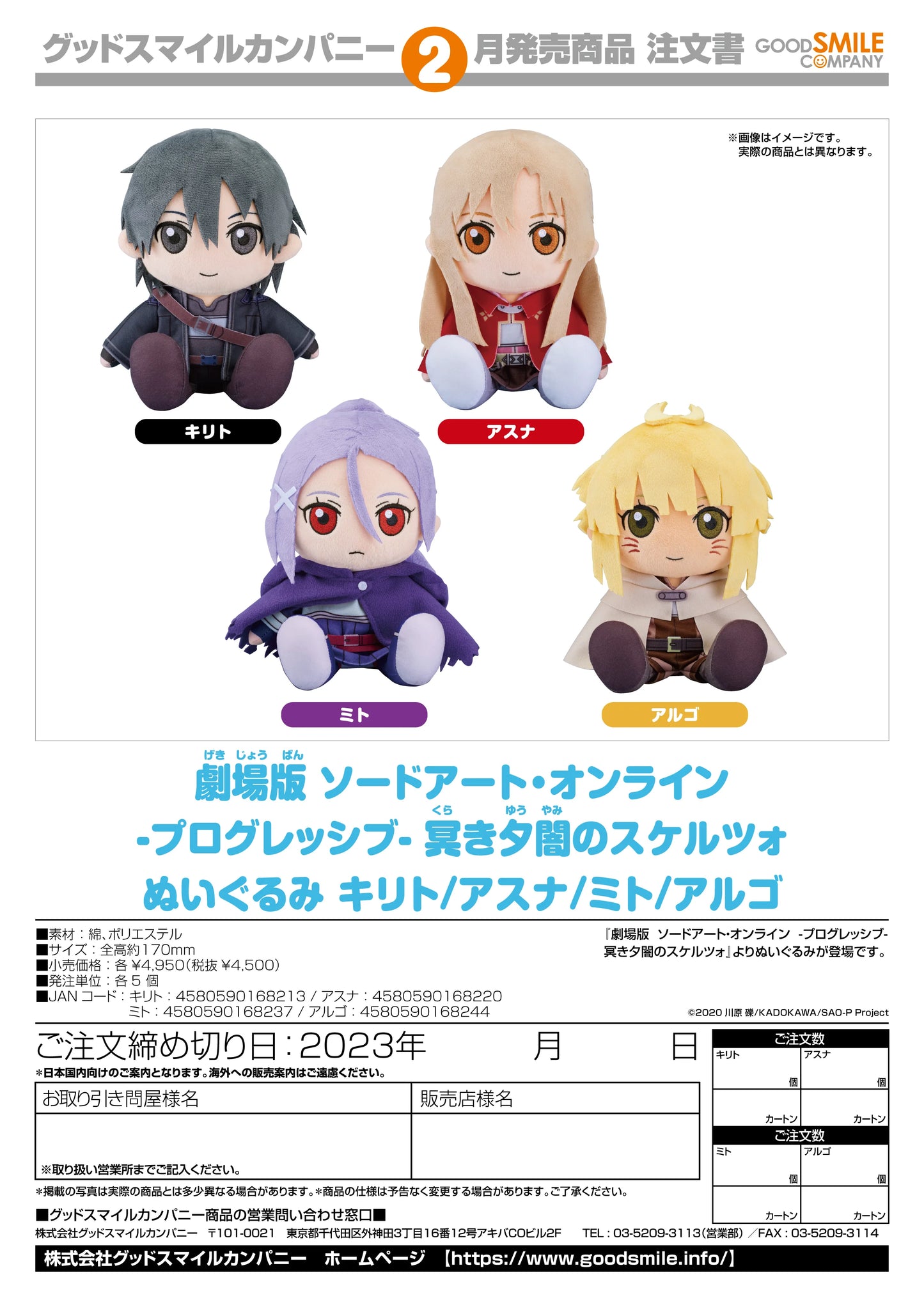 Good Smile Company Sword Art Online Progressive Scherzo of Deep Night Argo Plushie