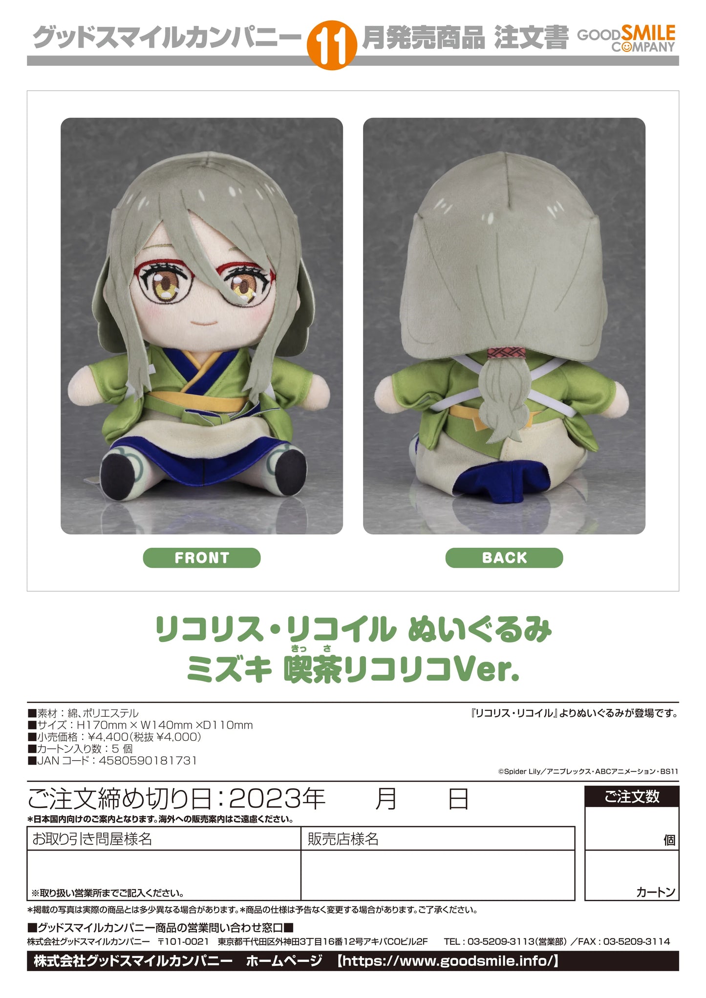 Good Smile Company Lycoris Recoil Mizuki Cafe LycoReco Plush