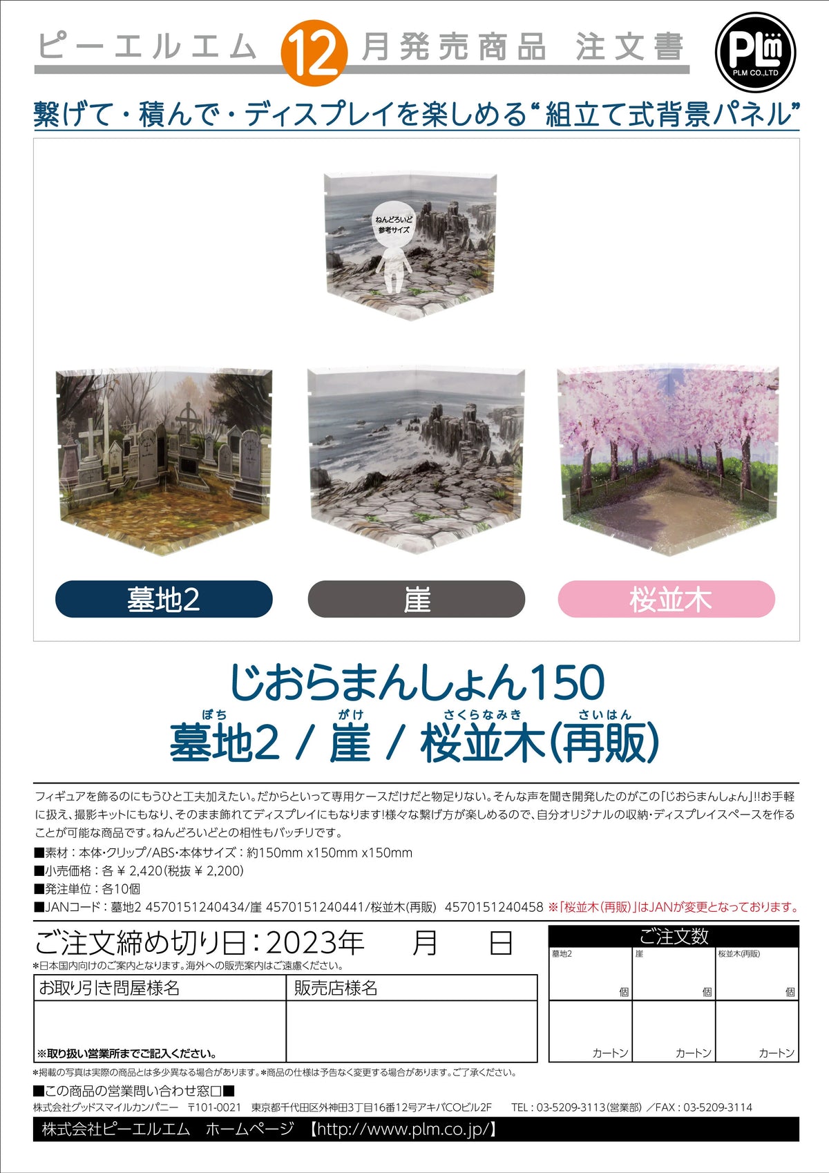 PLM Dioramansion 150 Graveyard 2 Background Display Panels