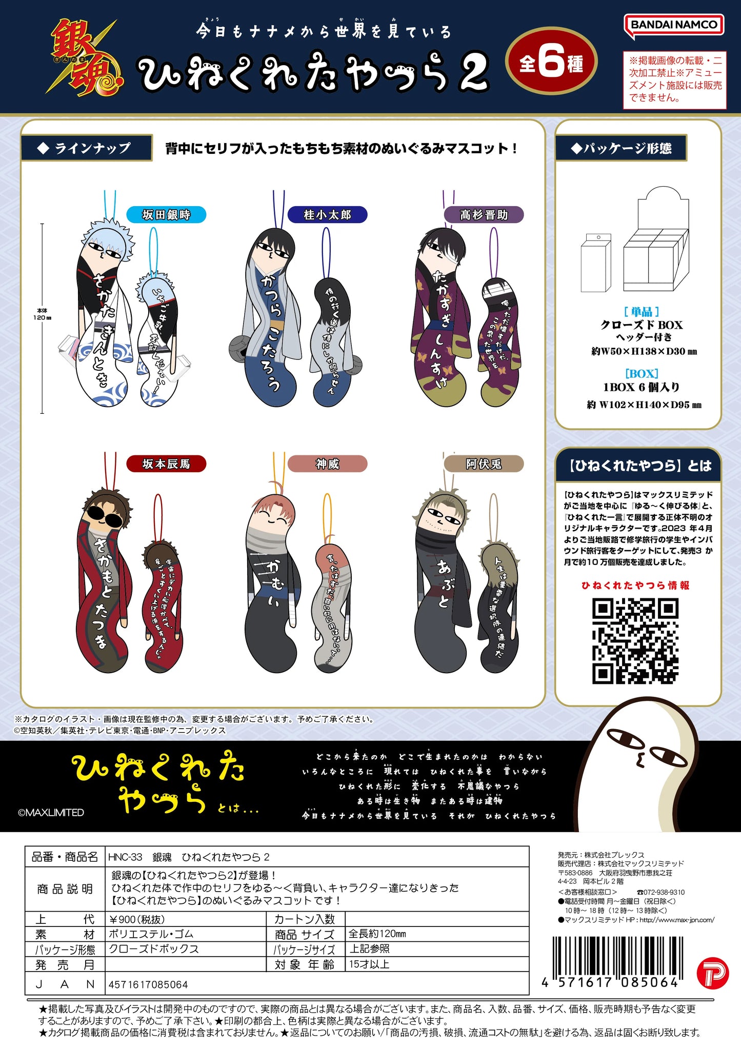 GINTAMA Hinekureta Yatsura Vol. 3 (Box of 6)
