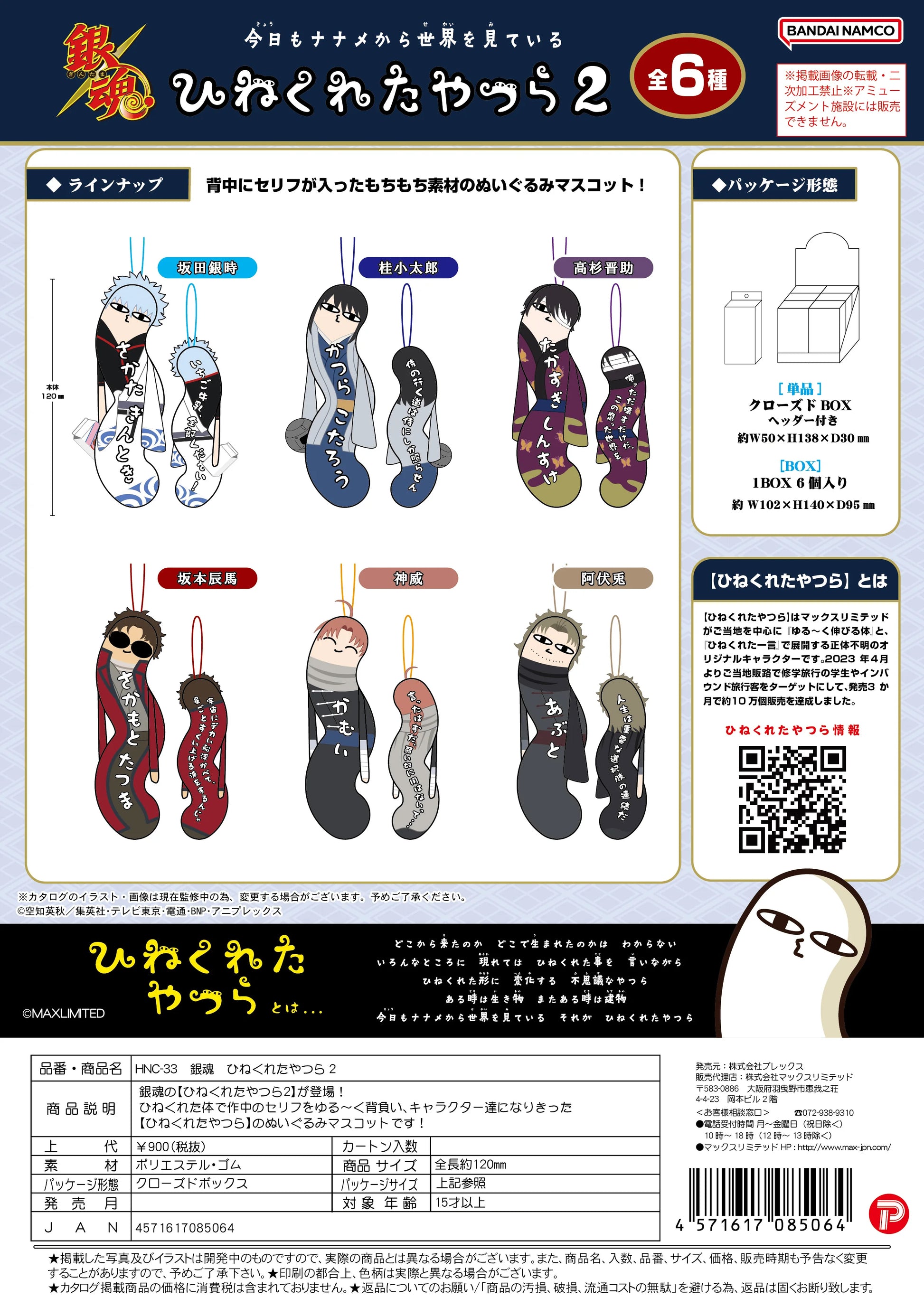 GINTAMA Hinekureta Yatsura Vol. 3 (Box of 6)
