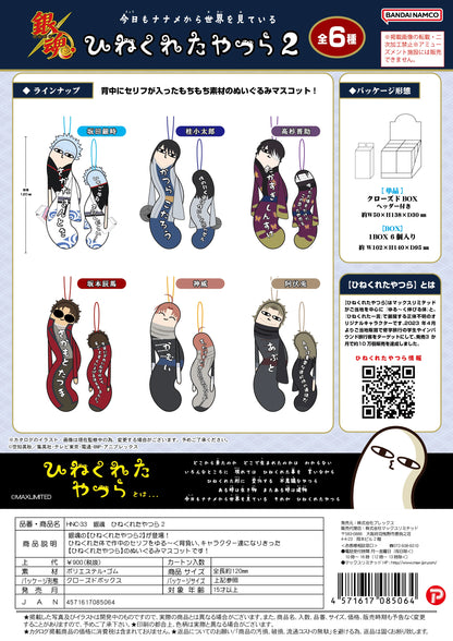 GINTAMA Hinekureta Yatsura Vol. 3 (Box of 6)