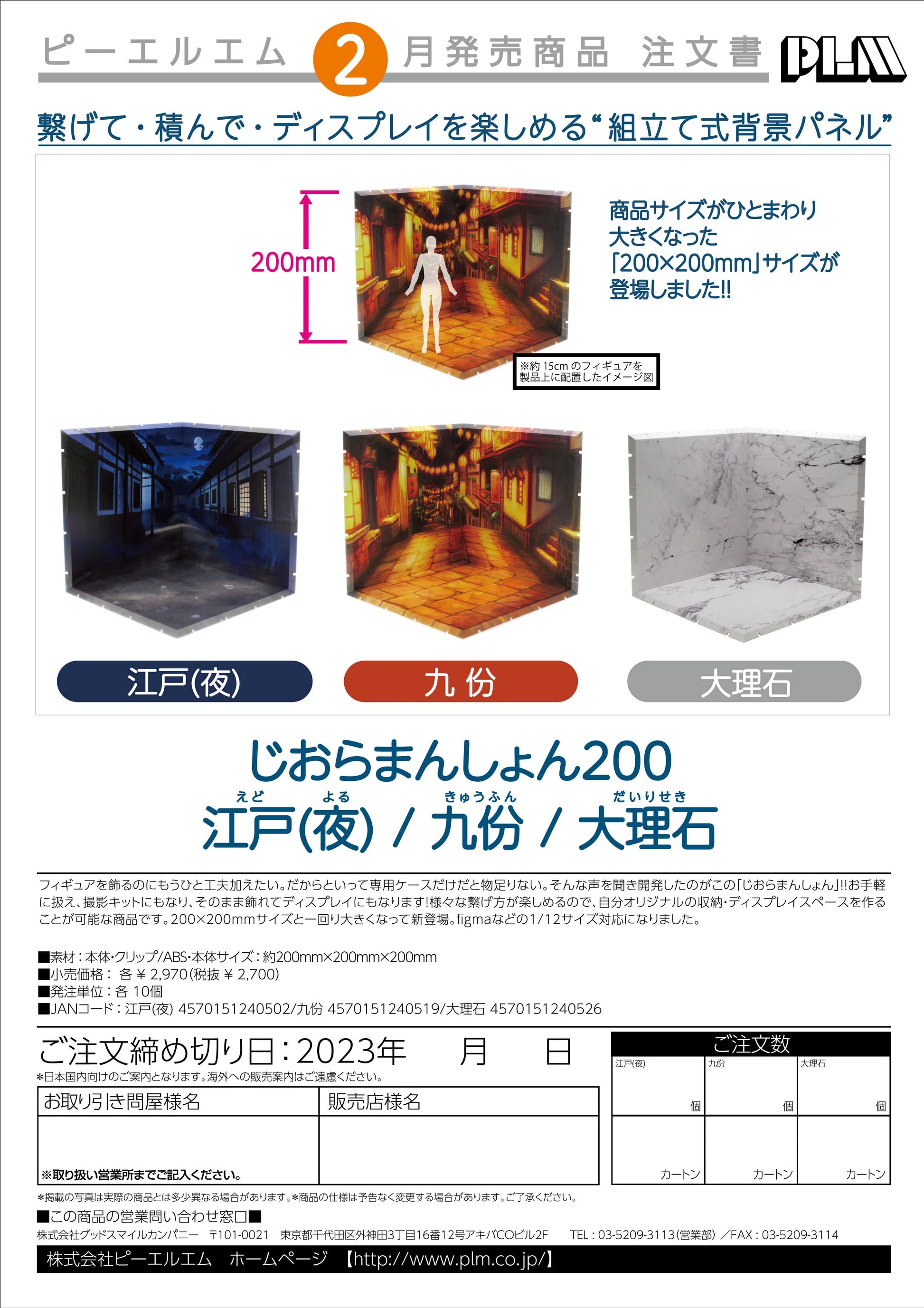 PLM Dioramansion 200 Edo at Night Display Panel Set