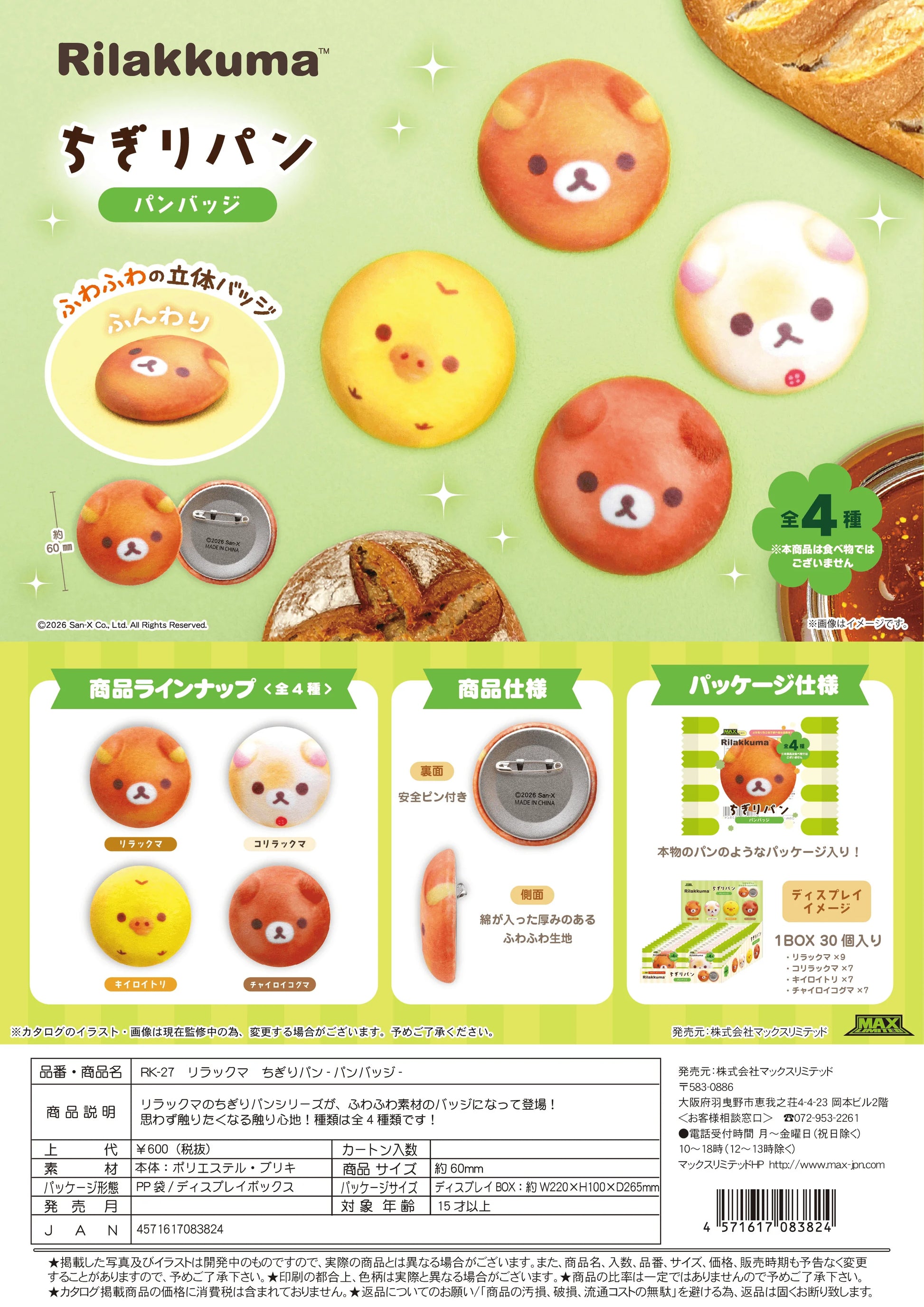 RILAKKUMA PIN-BACK BUTTON