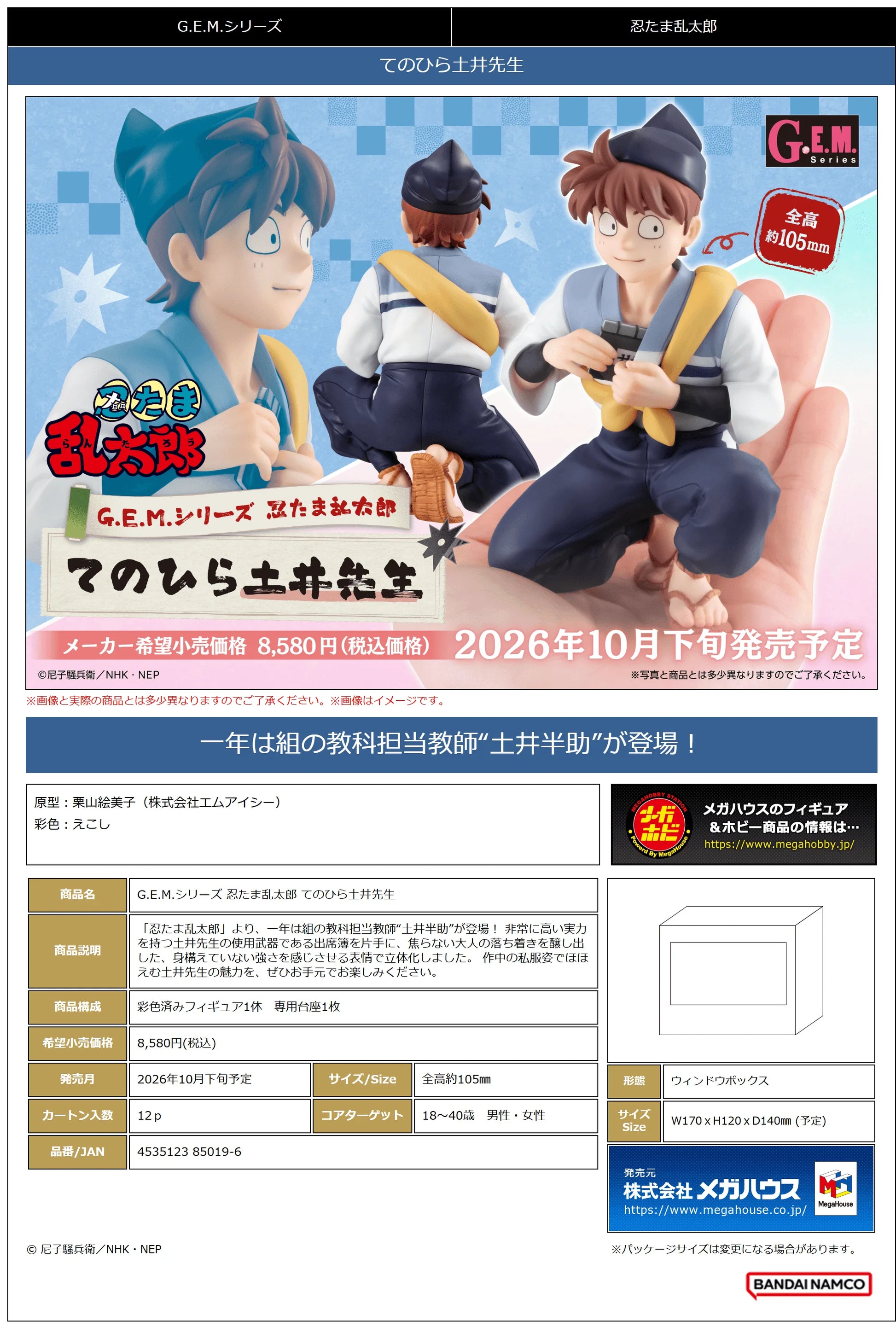 MegaHouse G.E.M. Series Nintama Rantaro Doi Sensei Pre-Painted Figure
