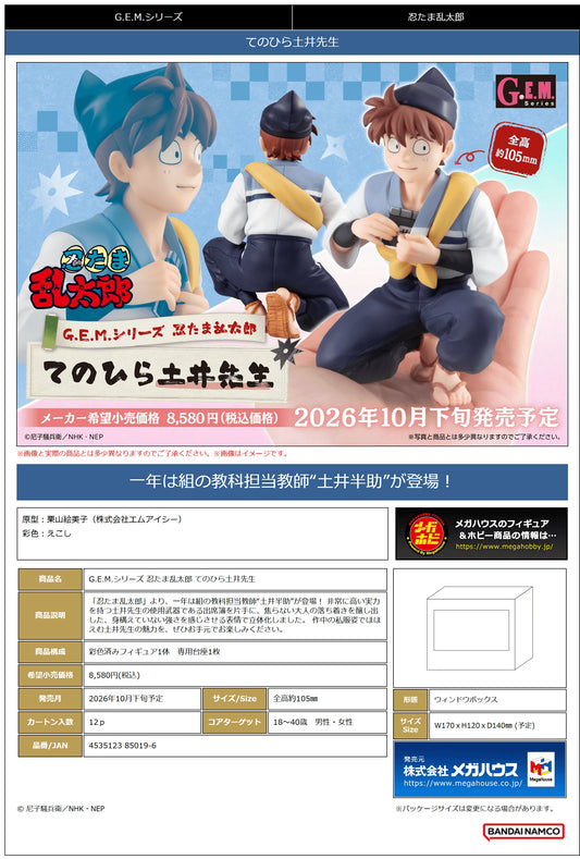 MegaHouse G.E.M. Series Nintama Rantaro Doi Sensei Pre-Painted Figure