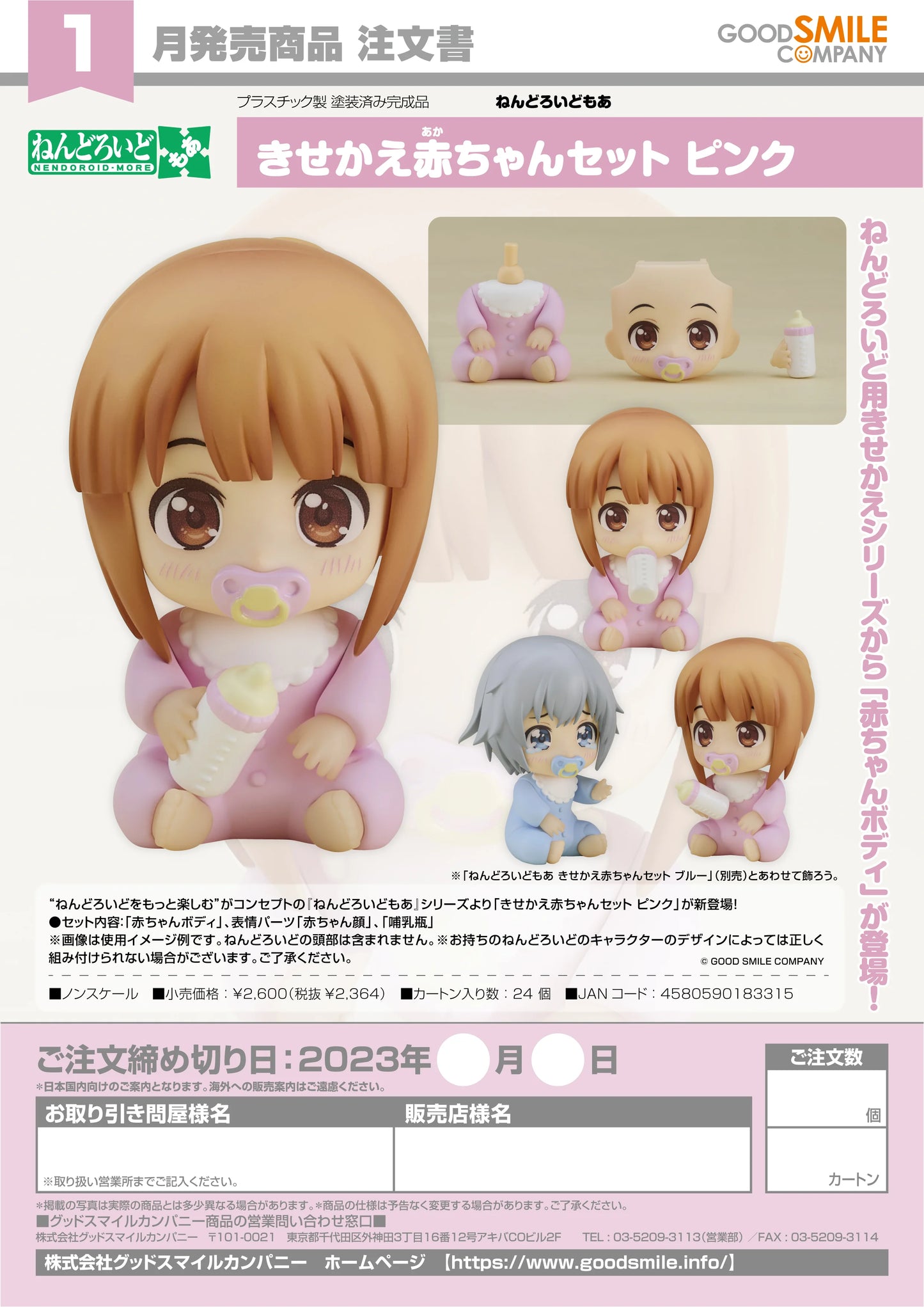 Good Smile Company Nendoroid More Dress Up Baby Accessory Set (Pink)