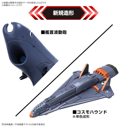 1/100 SPACE BATTLESHIP YAMATO 3199 Deluxe Set