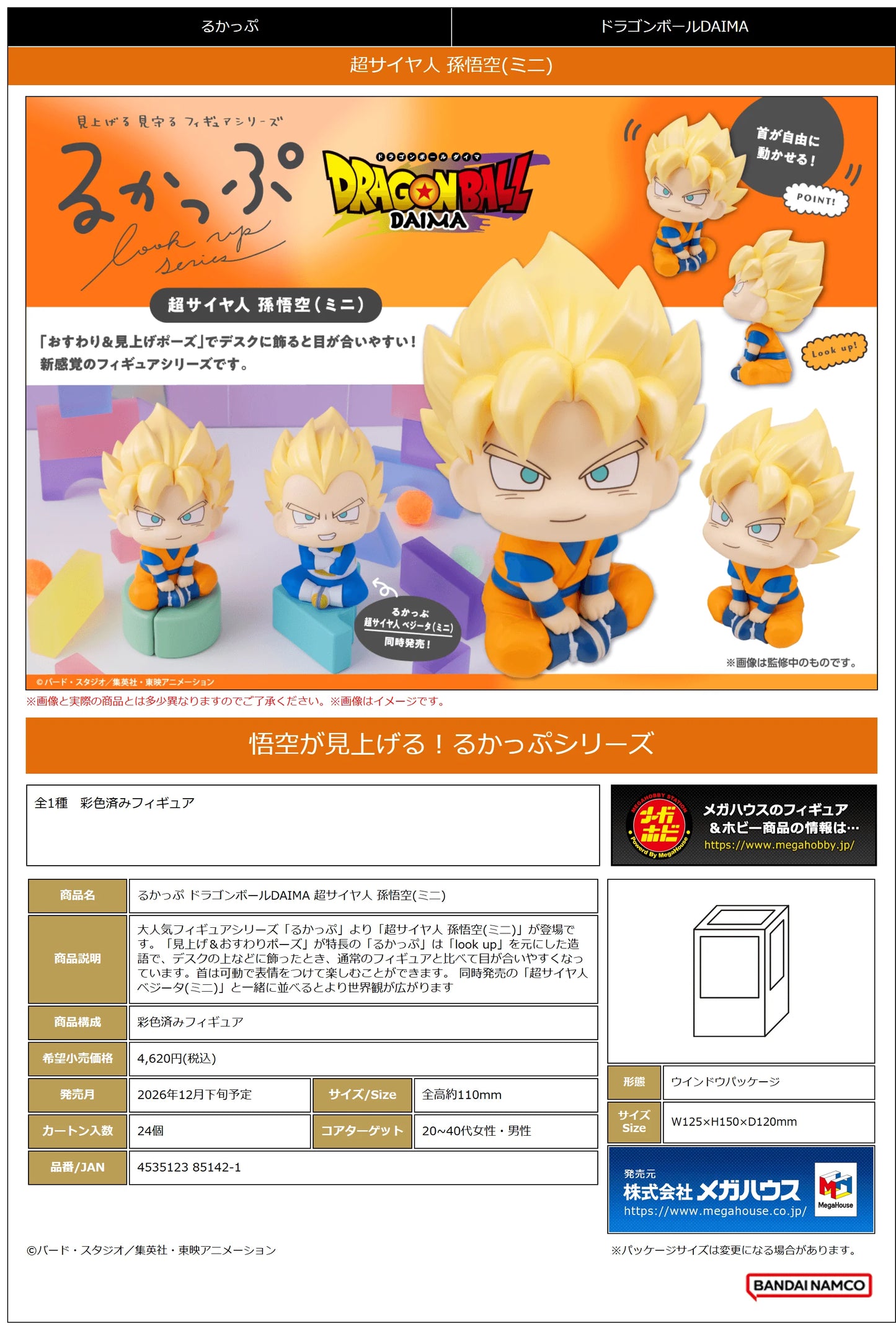 Lookup Dragon Ball DAIMA Super Saiyan Son Goku（mini）