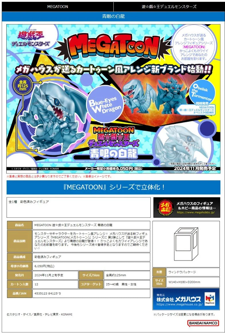 MegaHouse MEGATOON Blue Eyes White Dragon Collectible Figure
