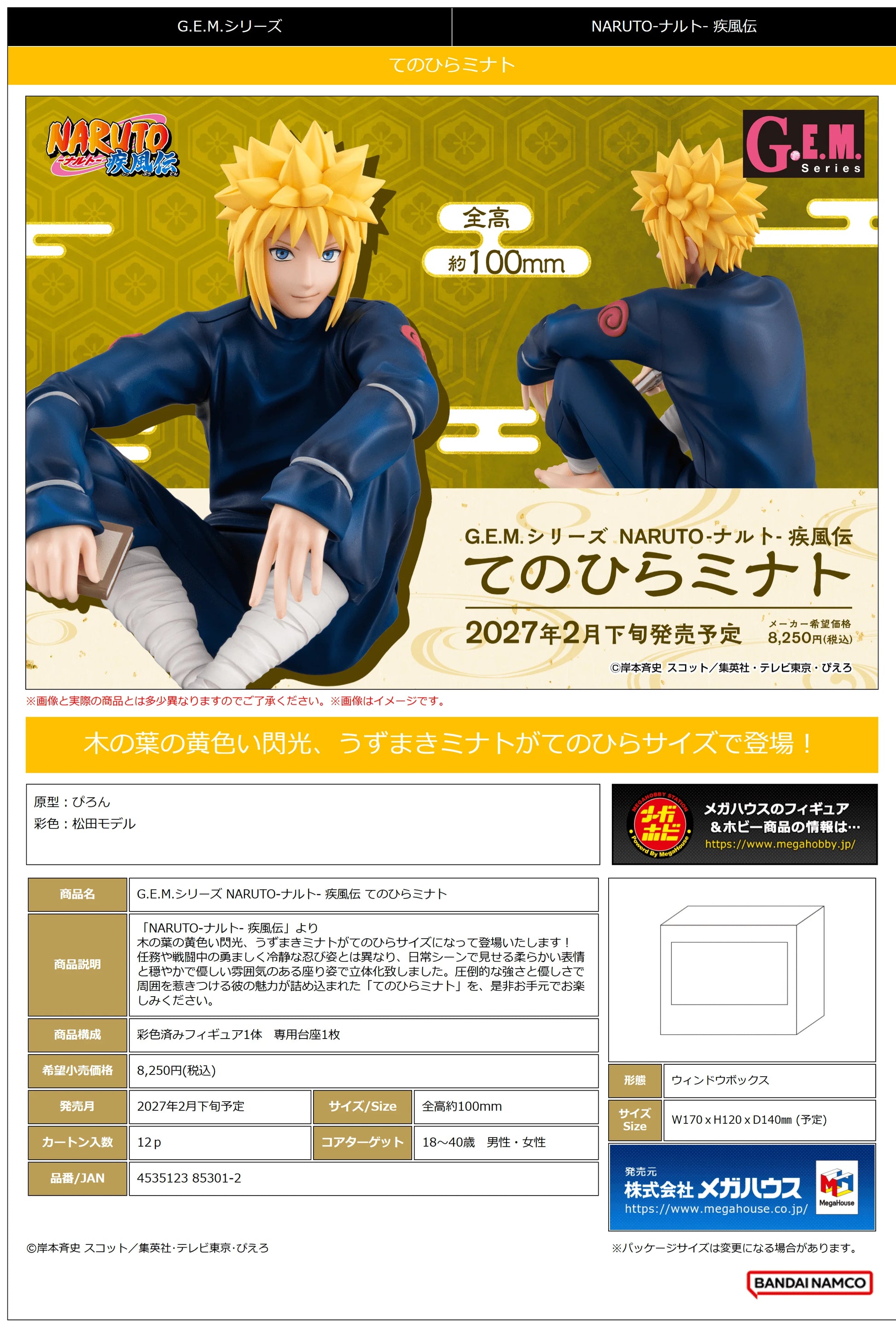 G.E.M. Series NARUTO Shippuden Palm size Minato