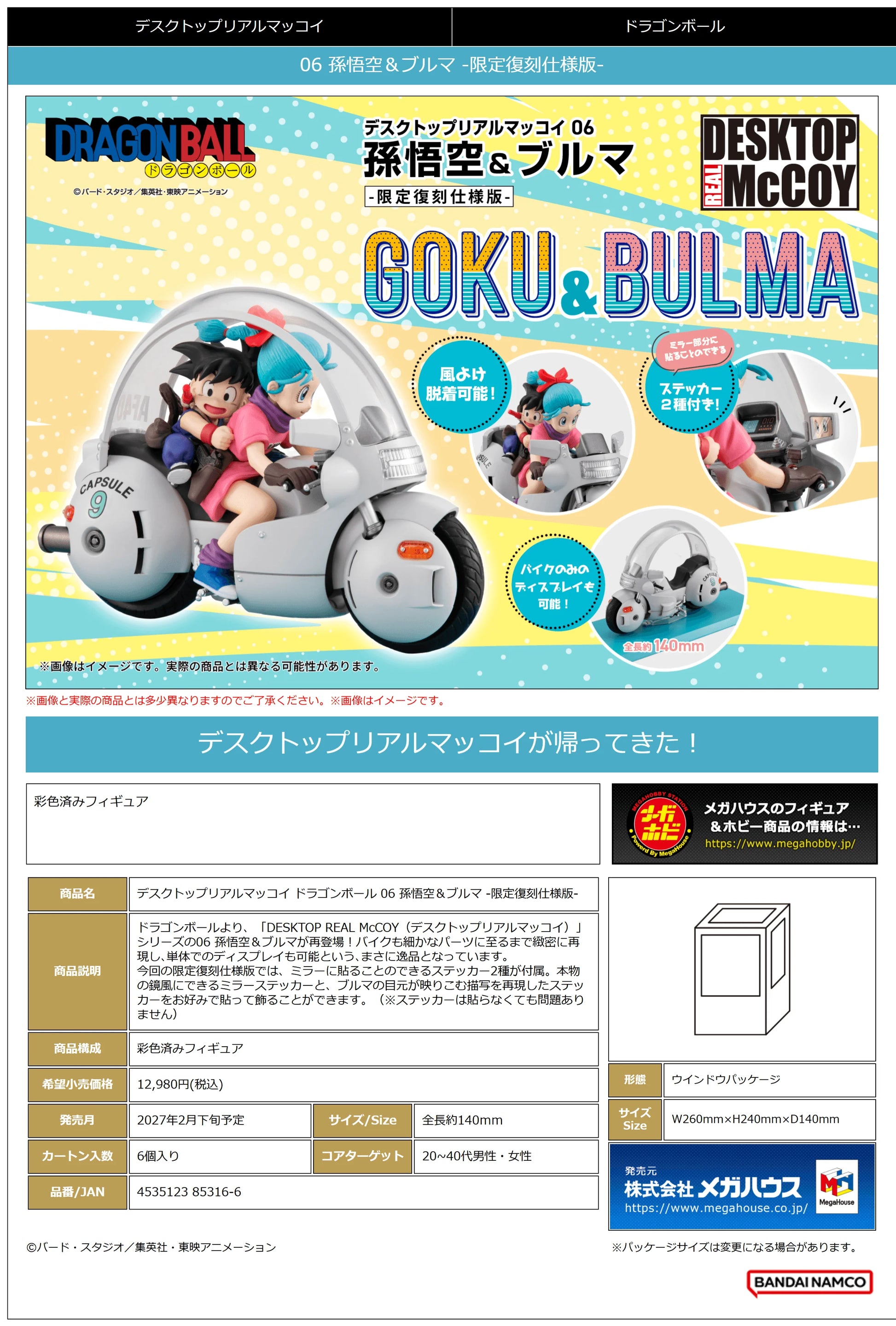 DESKTOP REAL McCOY Dragon Ball 06 Son Goku & Bulma Limited Repeat Edition