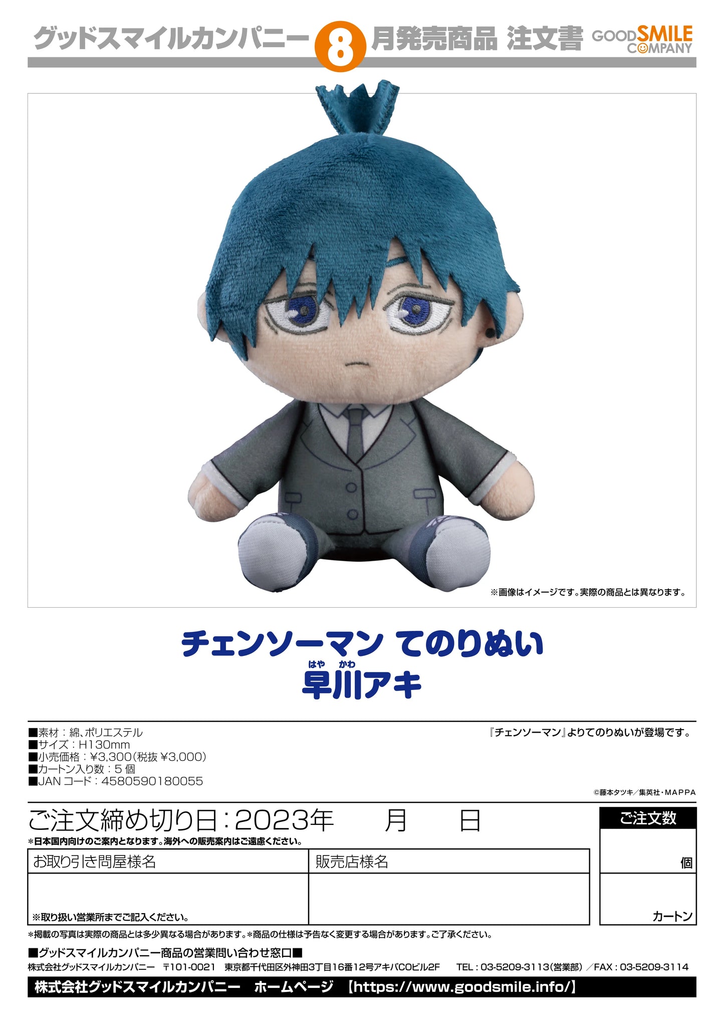 Chainsaw Man Plushie Aki Hayakawa