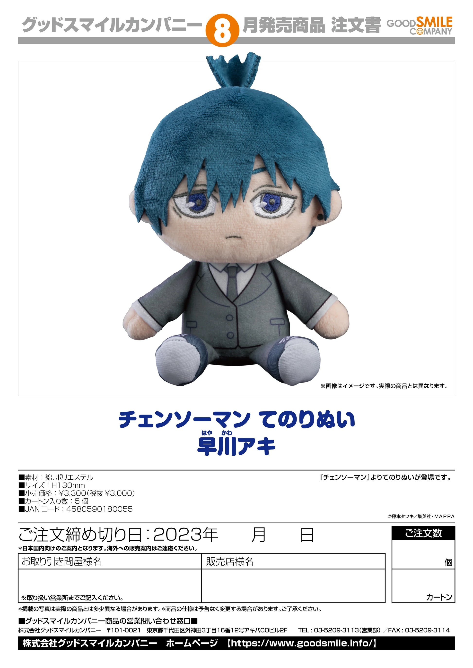 Chainsaw Man Plushie Aki Hayakawa