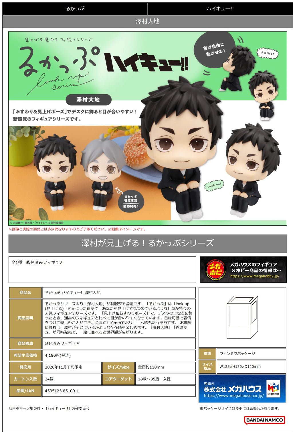 MegaHouse Lookup Haikyu!! Daichi Sawamura PVC Figure