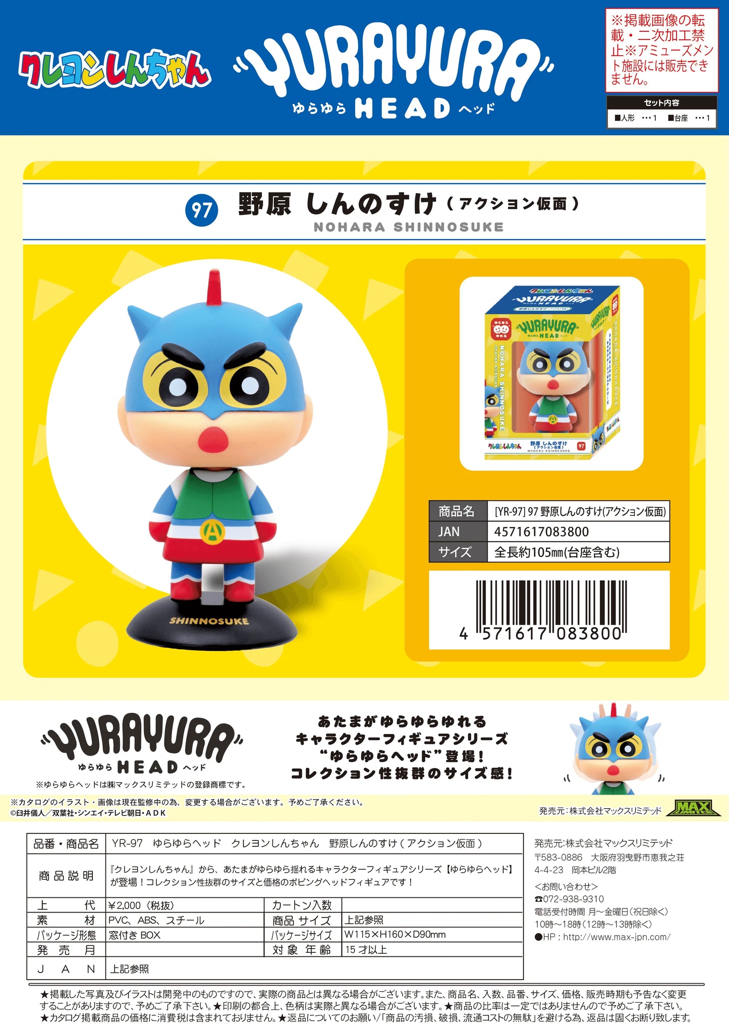 Shinnosuke (Action Kamen) YURA YURA HEAD