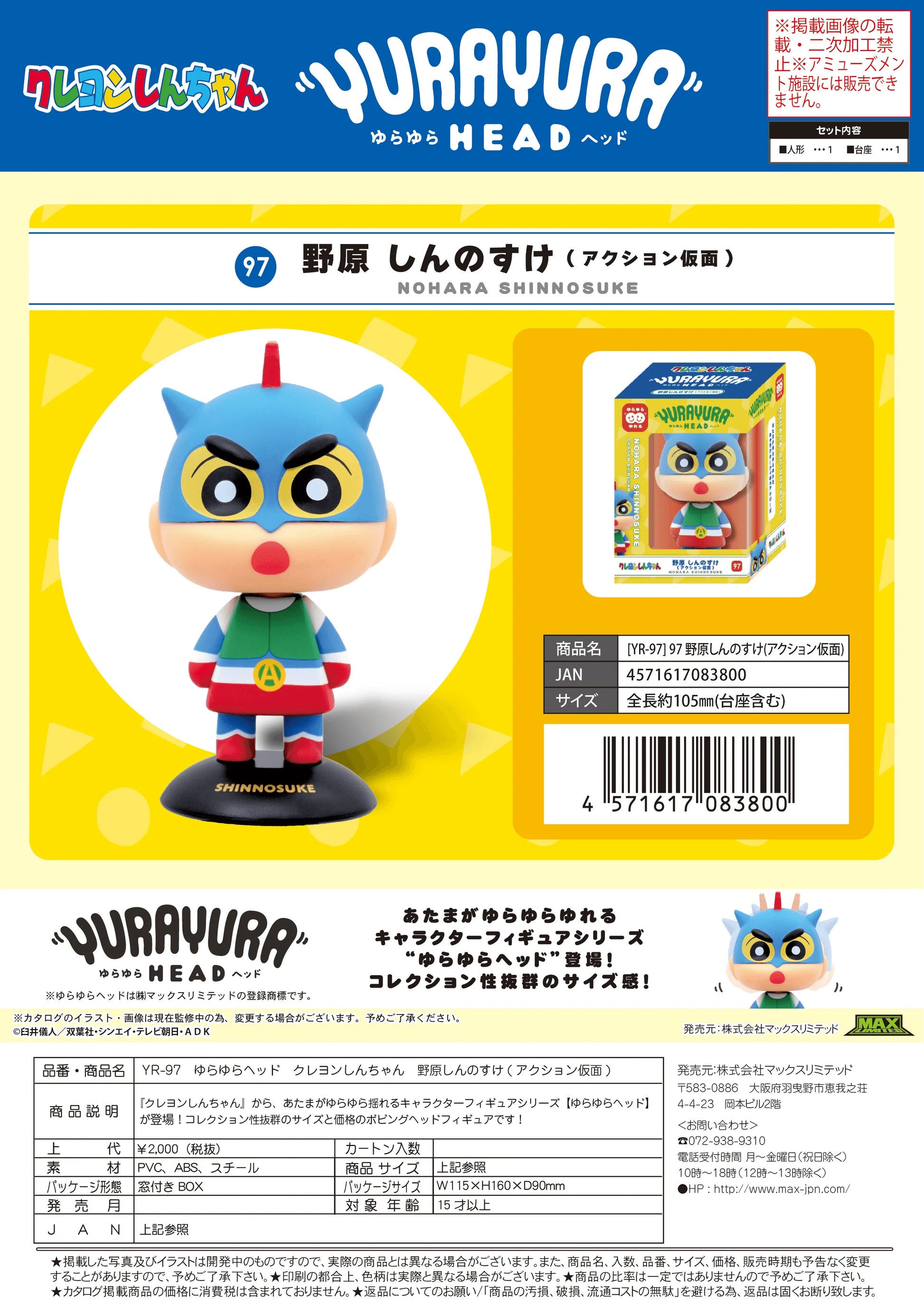 Shinnosuke (Action Kamen) YURA YURA HEAD