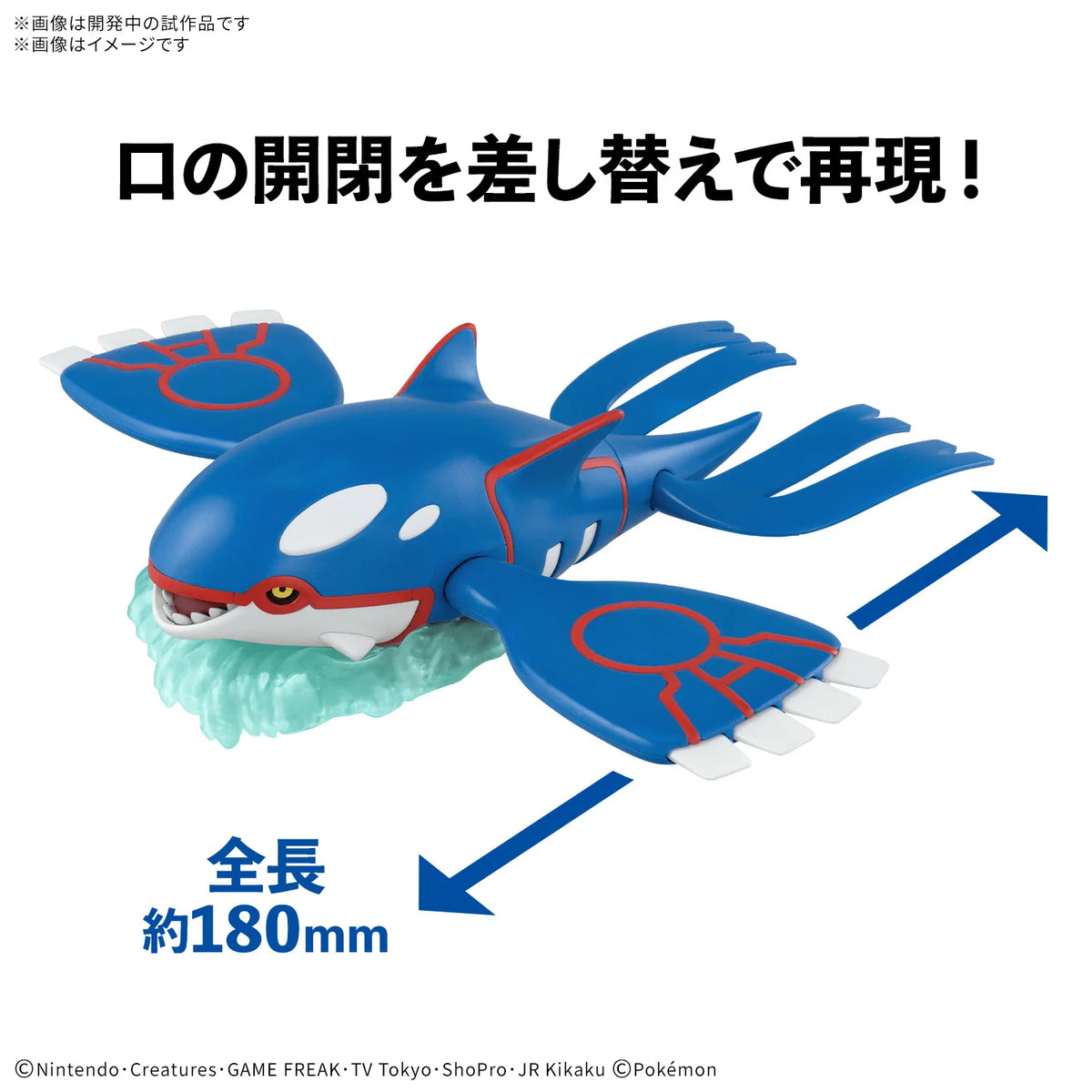Pokemon Model Kit KYOGRE