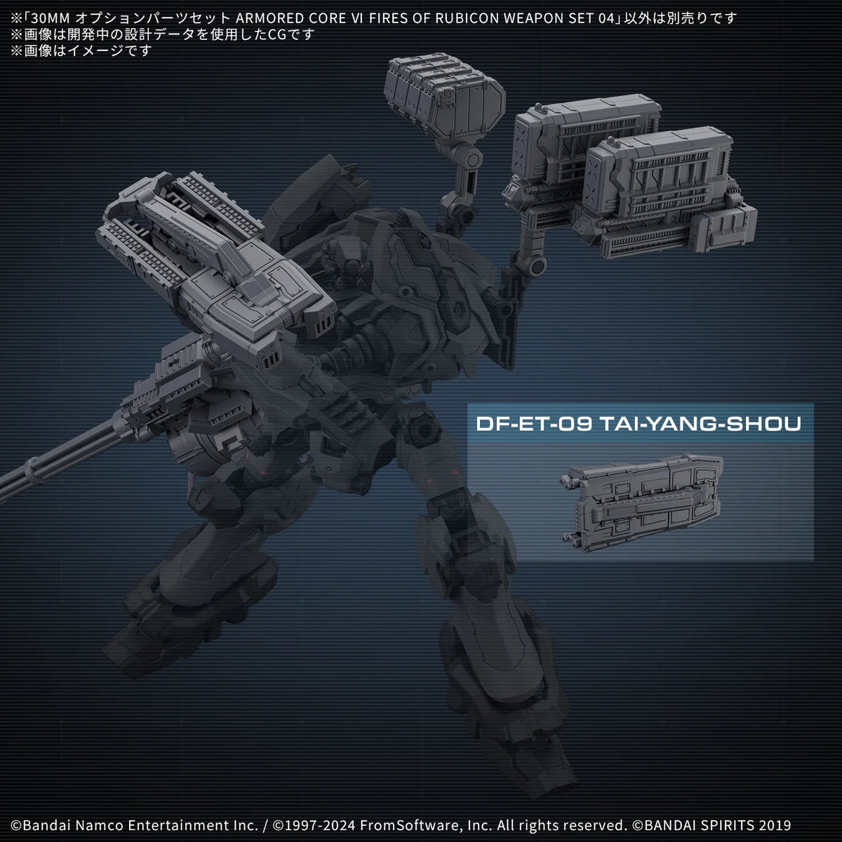 30MM OPTION PARTS SET ARMORED CORE Ⅵ FIRES OF RUBICON WEAPON SET 04