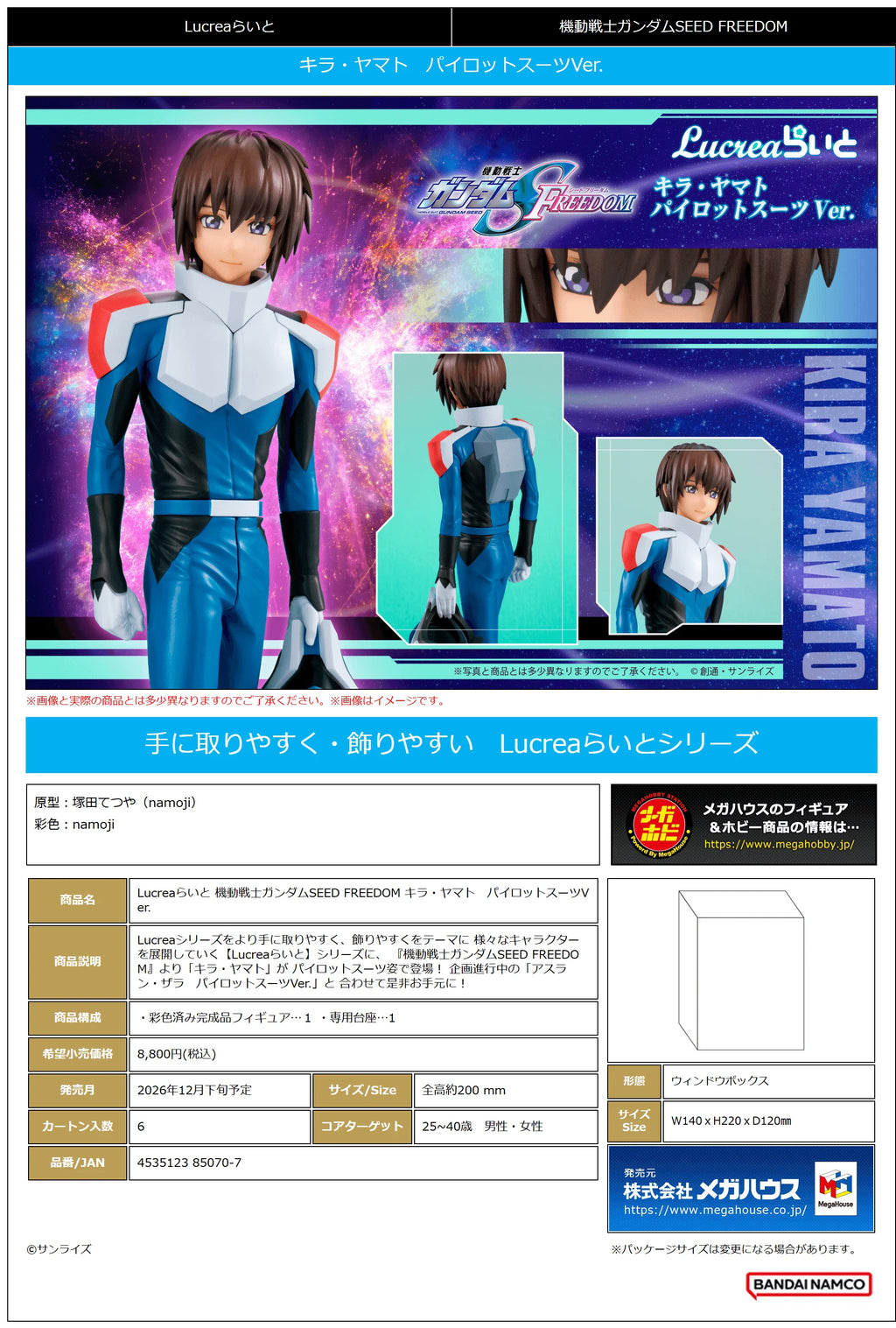 MegaHouse Lucrea Lite Kira Yamato Pilot Suit Action Figure
