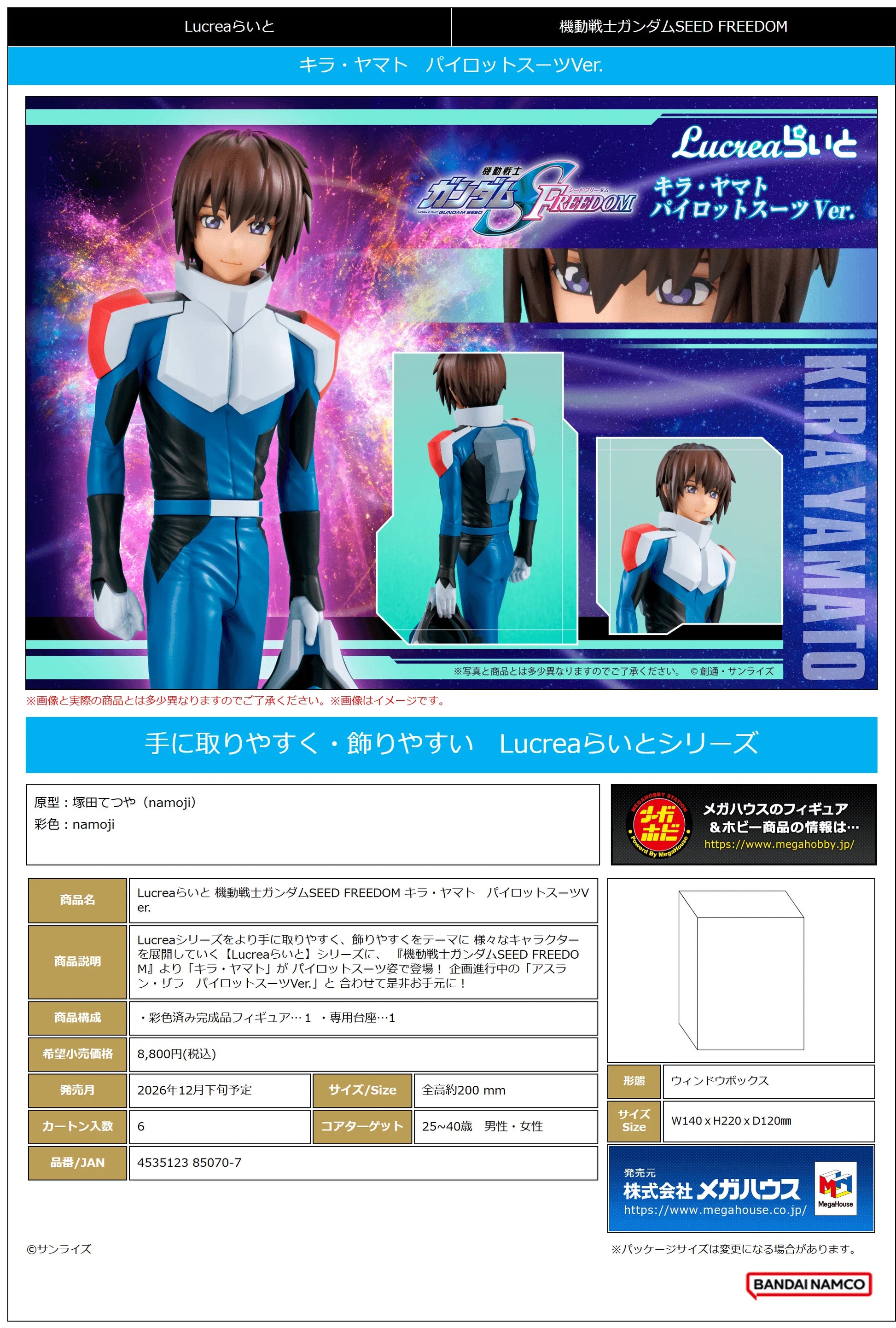 MegaHouse Lucrea Lite Kira Yamato Pilot Suit Action Figure