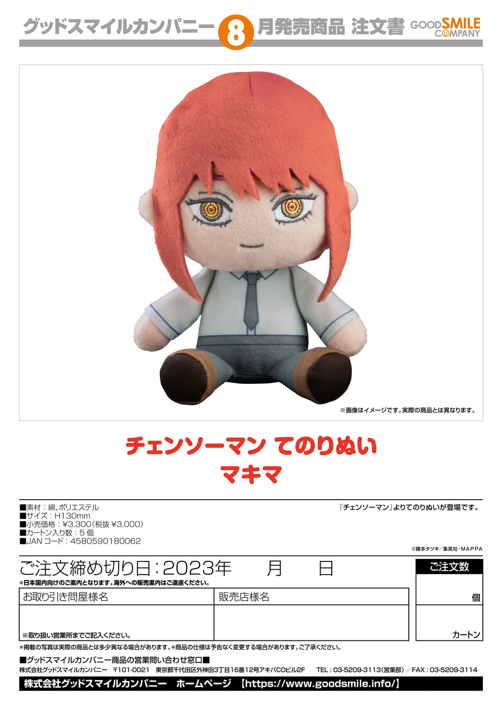 Good Smile Company Chainsaw Man Makima Plushie