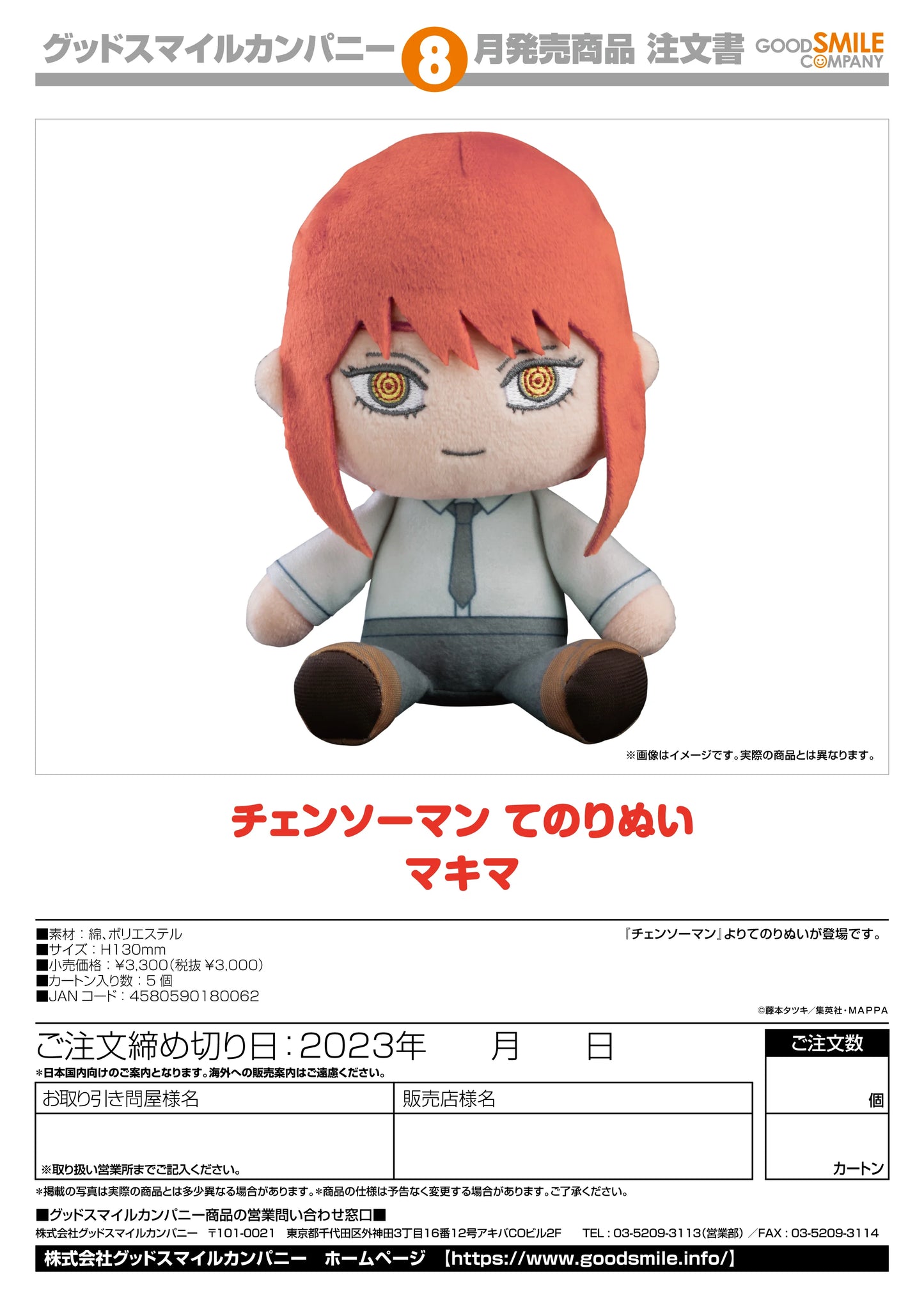 Good Smile Company Chainsaw Man Makima Plushie