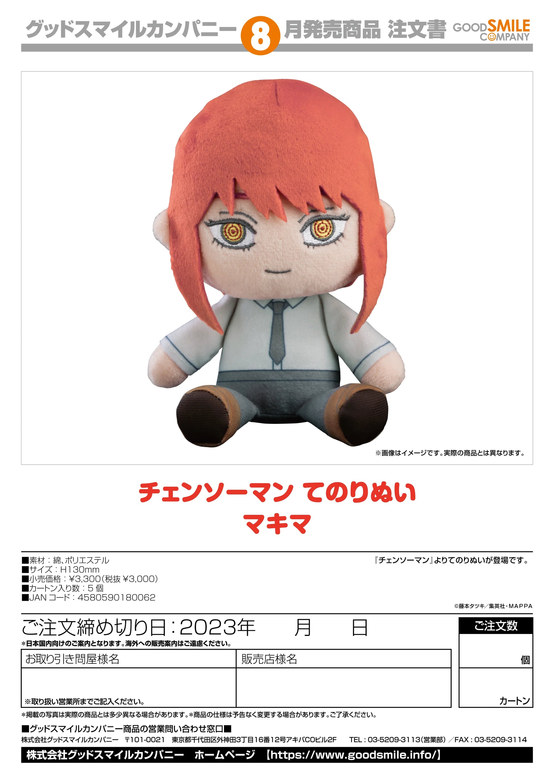 Good Smile Company Chainsaw Man Makima Plushie
