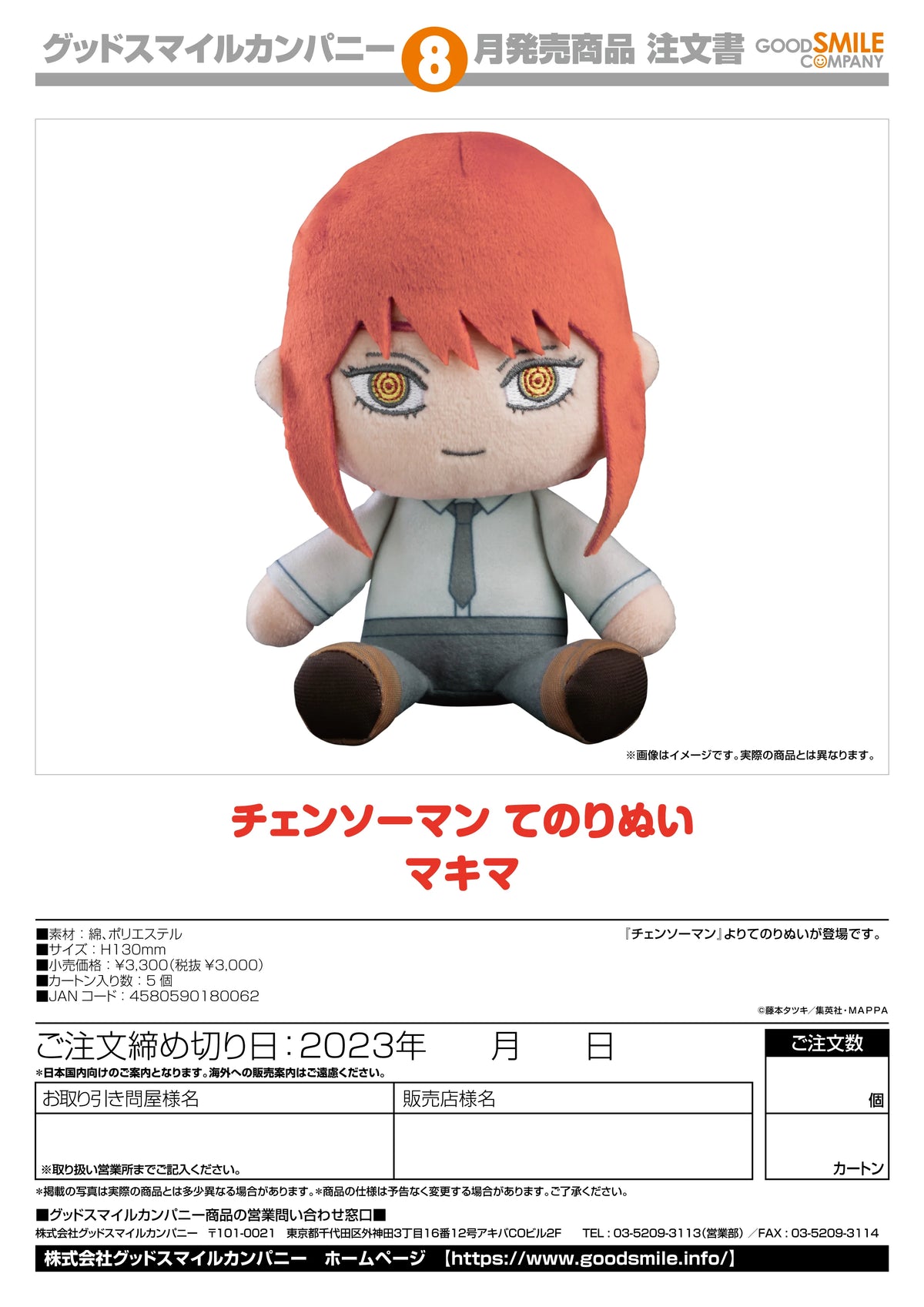 Good Smile Company Chainsaw Man Makima Plushie