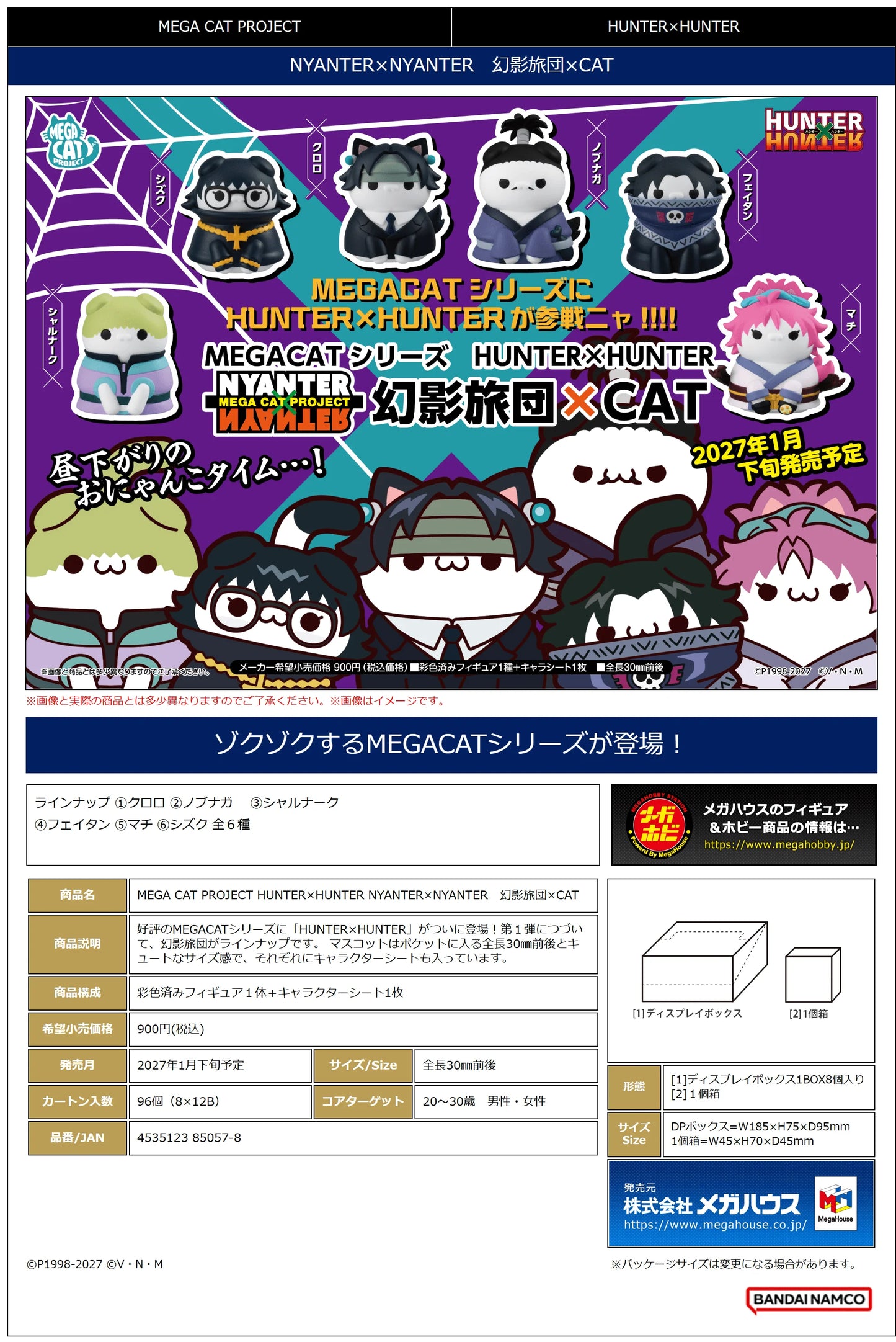 MEGA CAT PROJECT HUNTER×HUNTER NYANTER×NYANTER the Phantom Troupe × CAT
