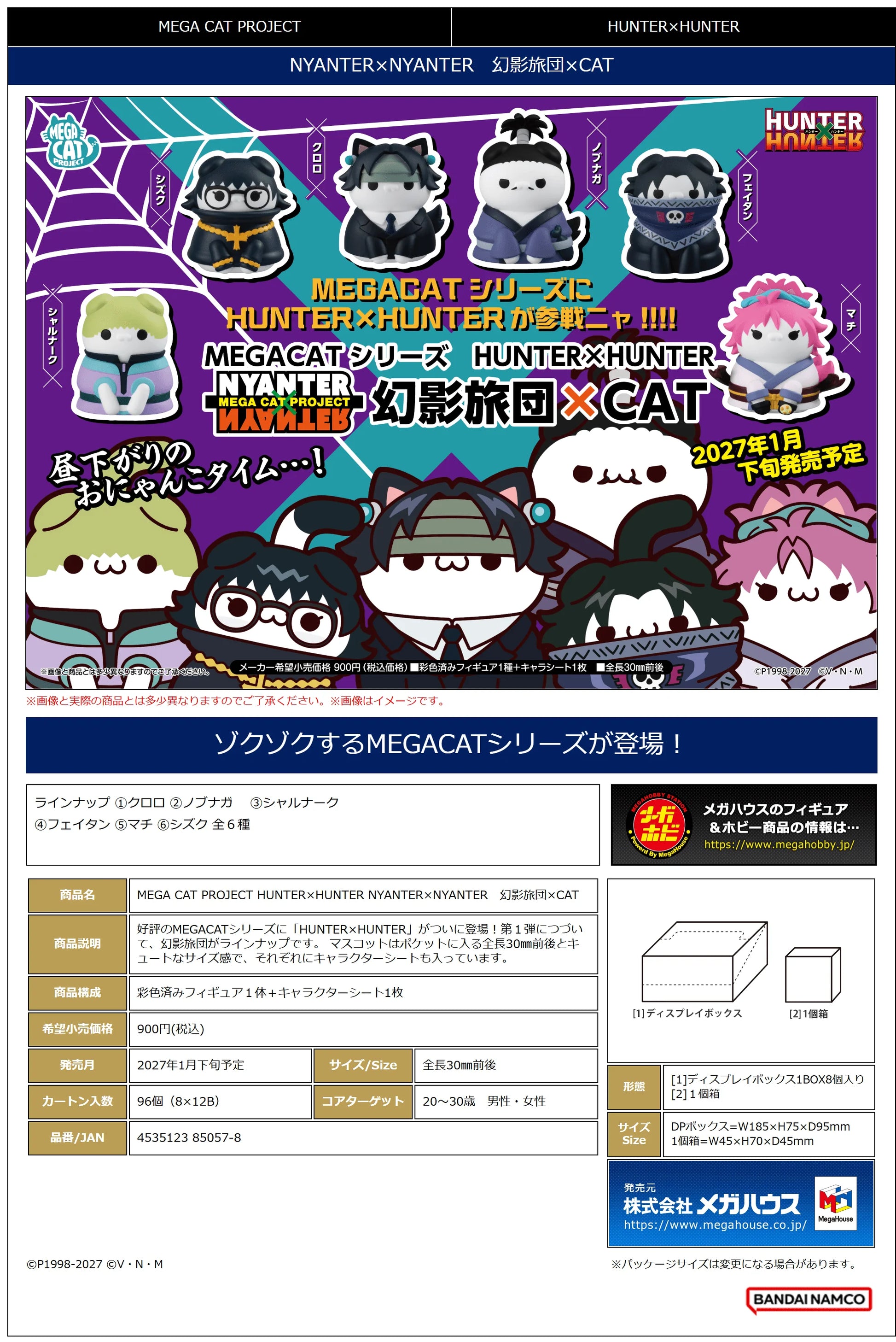 MEGA CAT PROJECT HUNTER×HUNTER NYANTER×NYANTER the Phantom Troupe × CAT