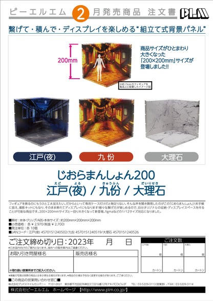 PLM Dioramansion 200 Marble Display Panel Set