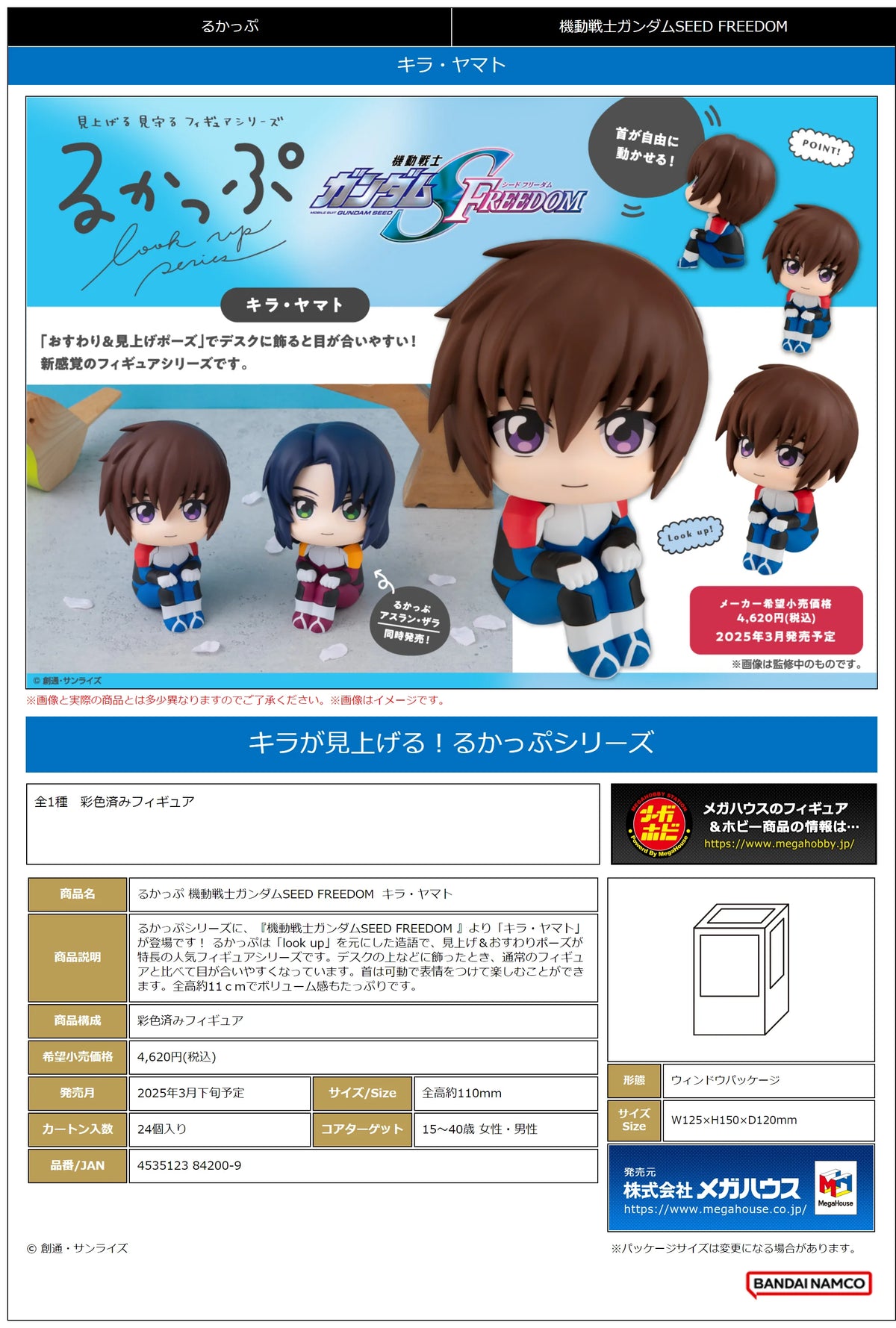 Lookup Mobile Suit Gundam SEED FREEDOM Kira Yamato